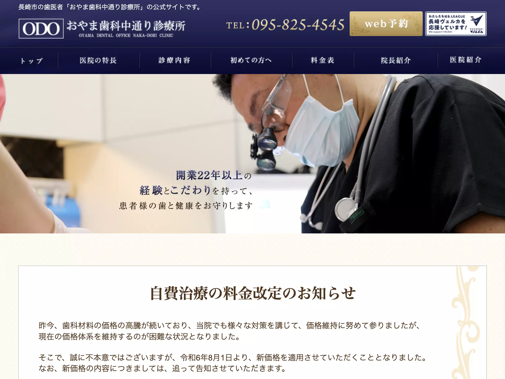 おやま歯科中通り診療所