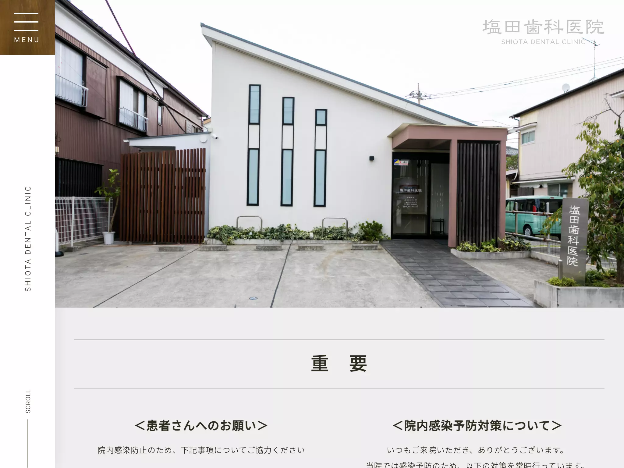 塩田歯科医院