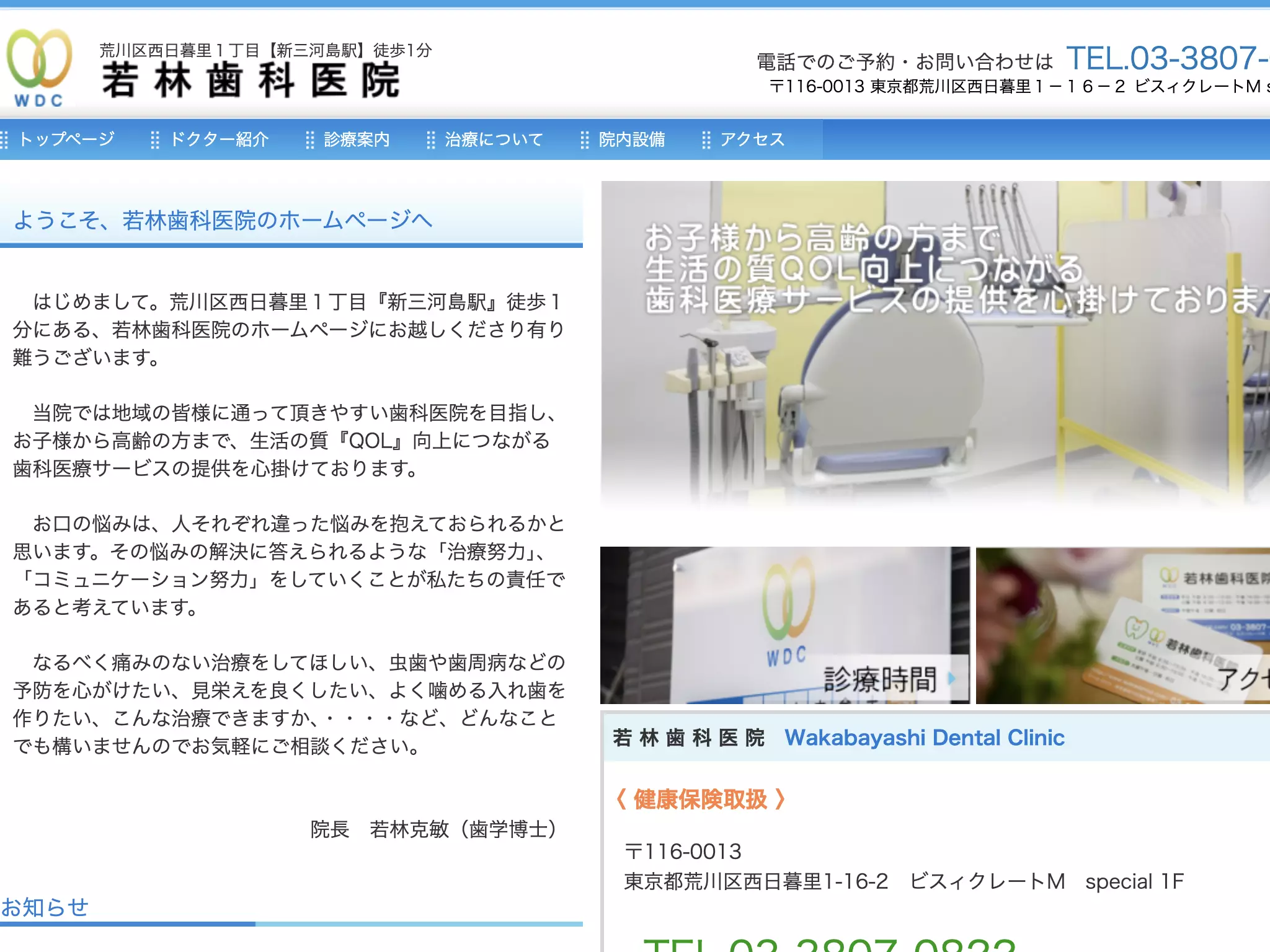 若林歯科医院