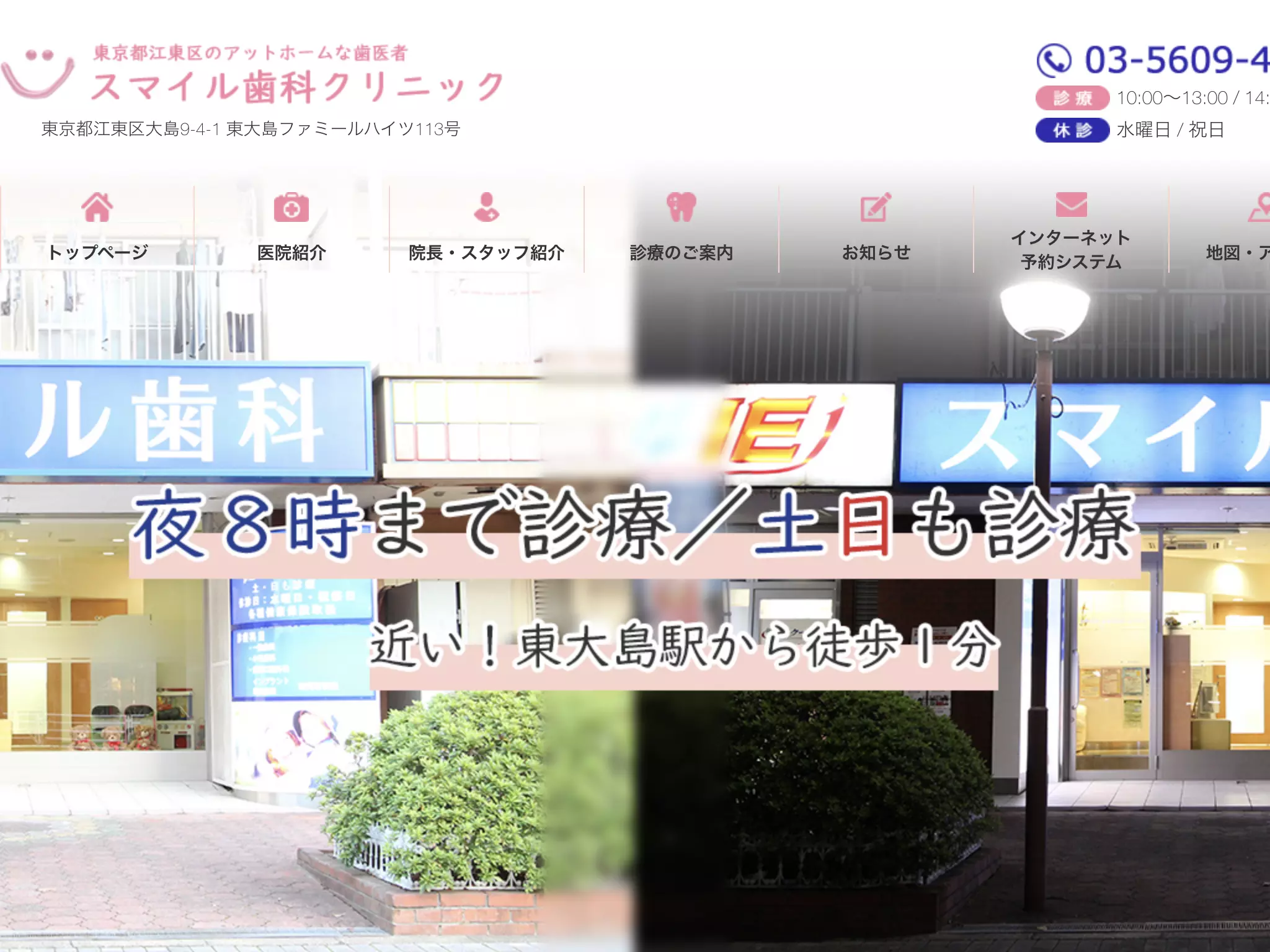 スマイル歯科クリニック