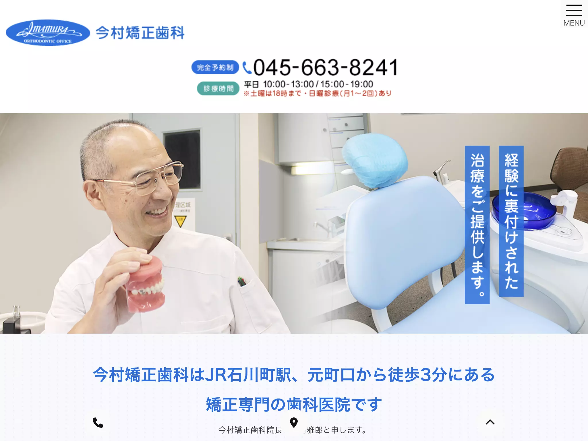 今村矯正歯科