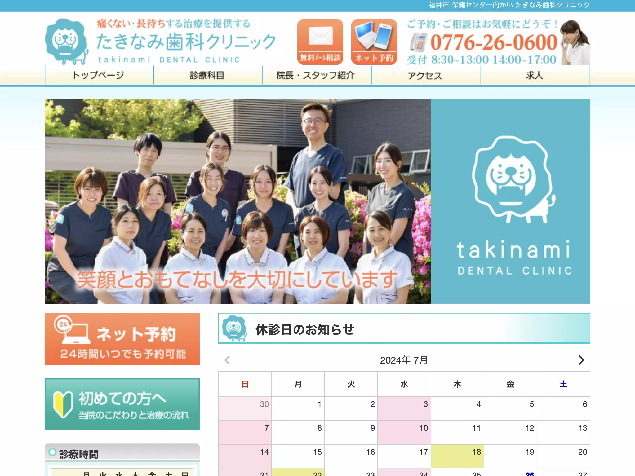 医療法人たきなみ歯科クリニック