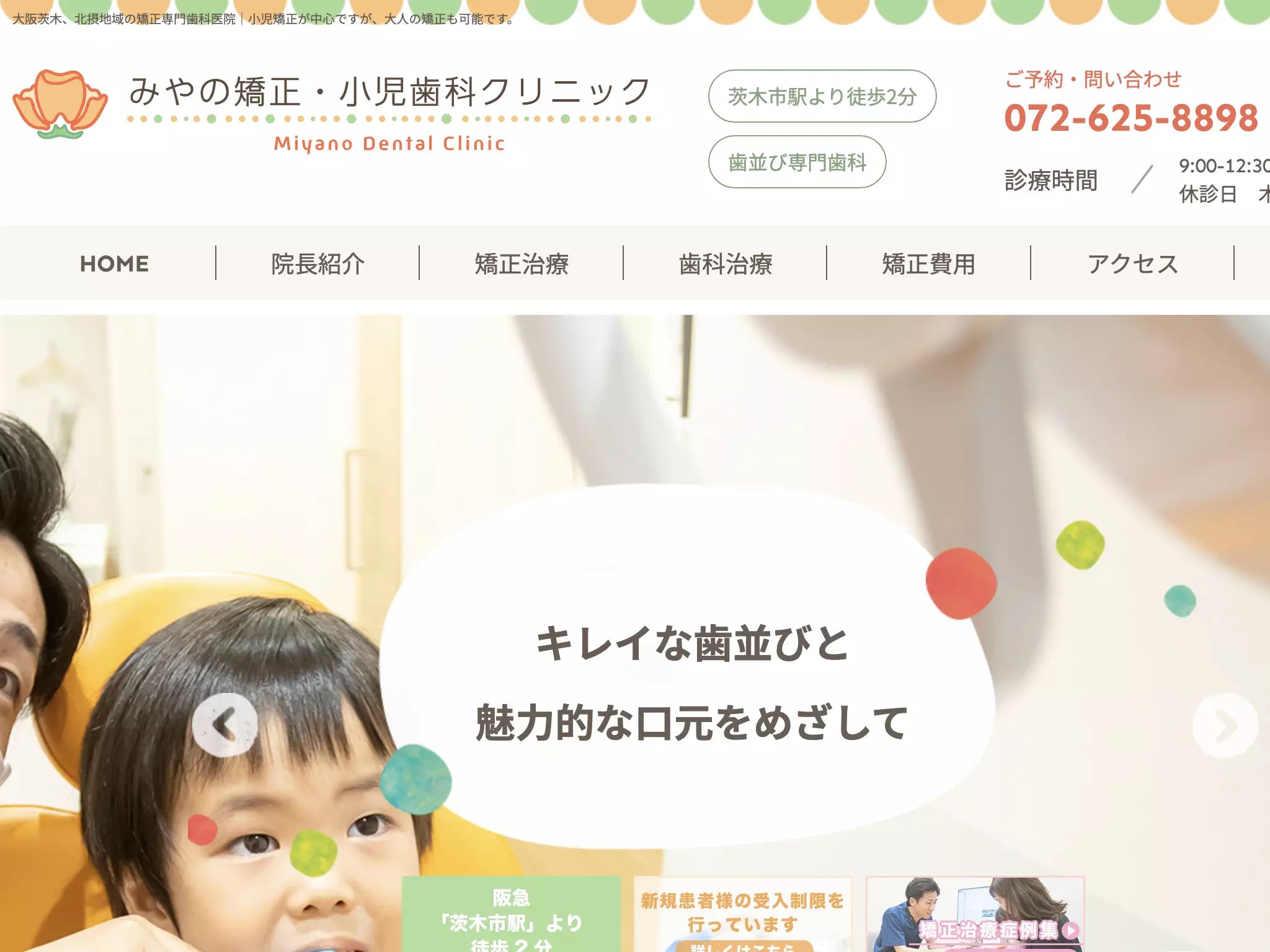 みやの矯正・小児歯科クリニック