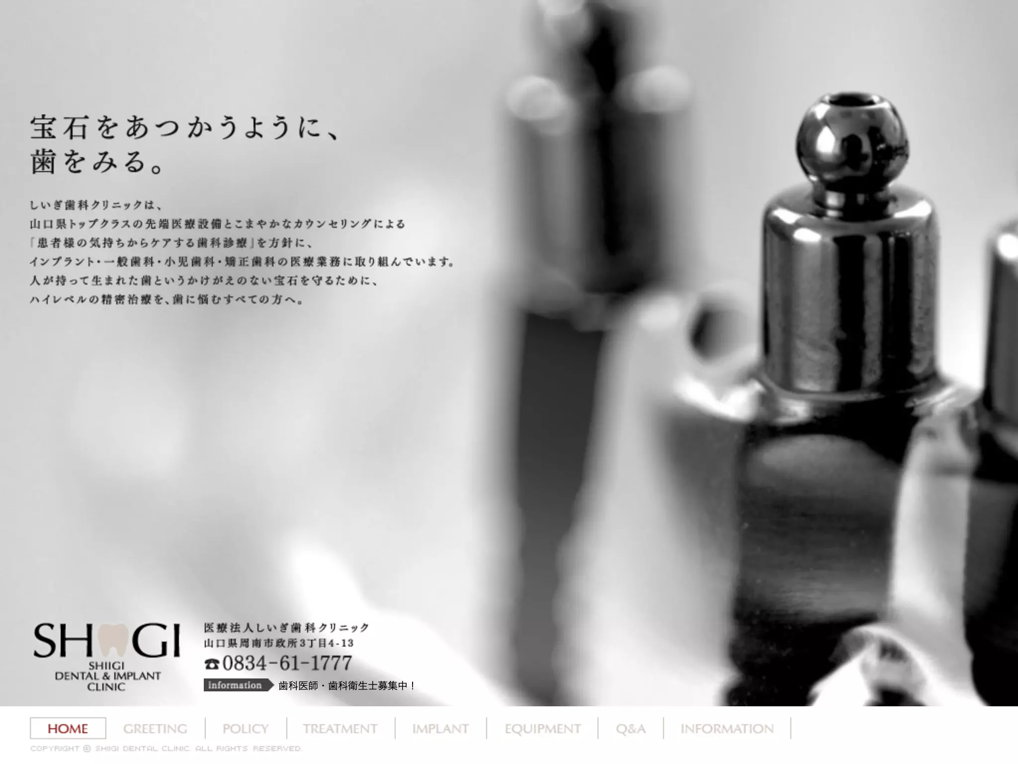 医療法人しいぎ歯科クリニック