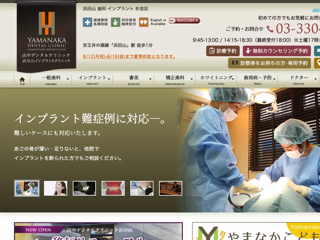 医療法人社団ルークズスマイル　山中デンタルクリニック
