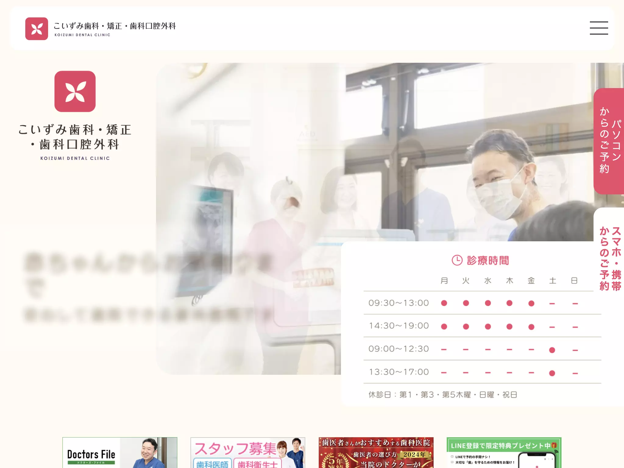 こいずみ歯科・矯正・歯科口腔外科