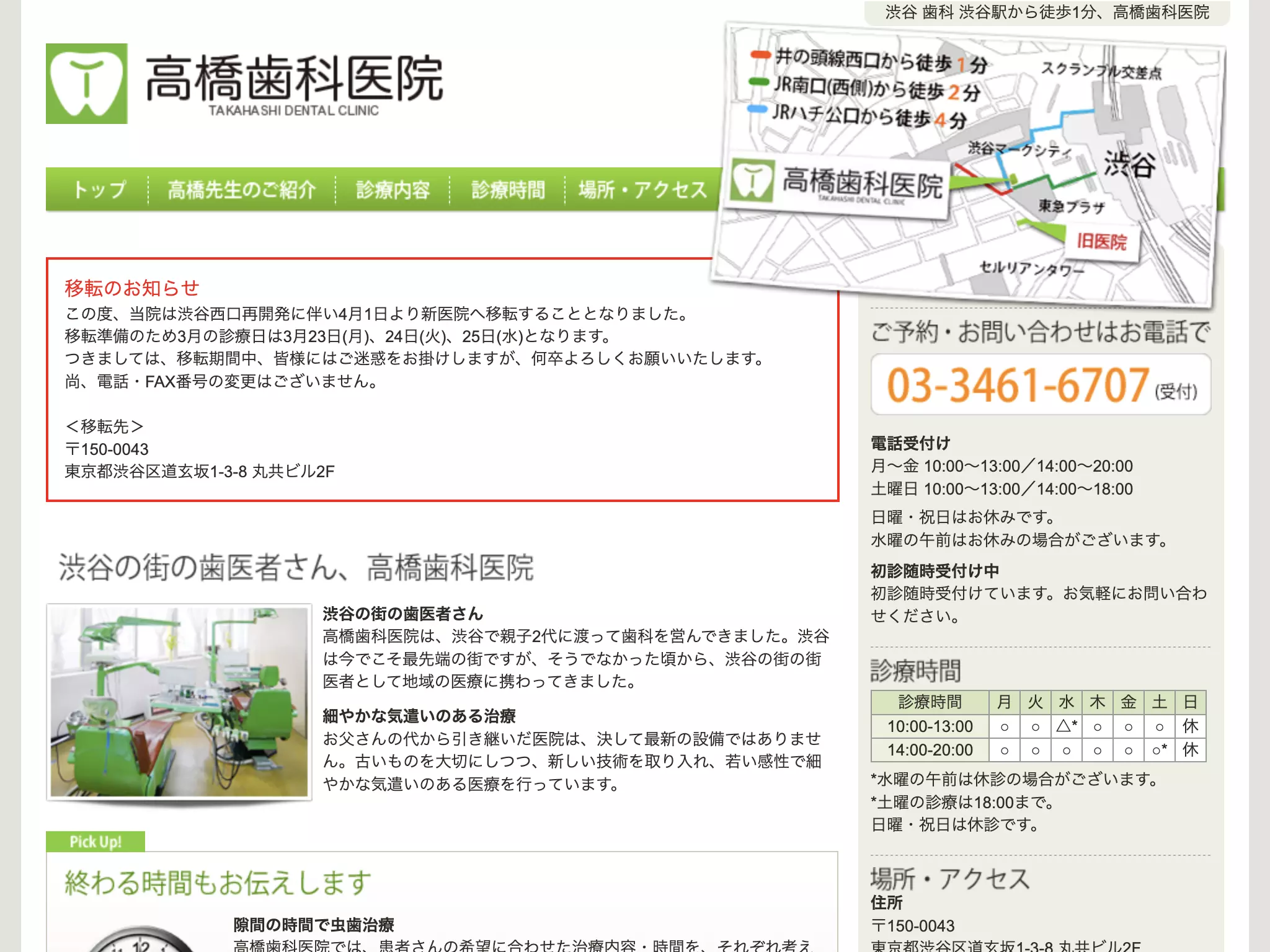 高橋歯科診療所