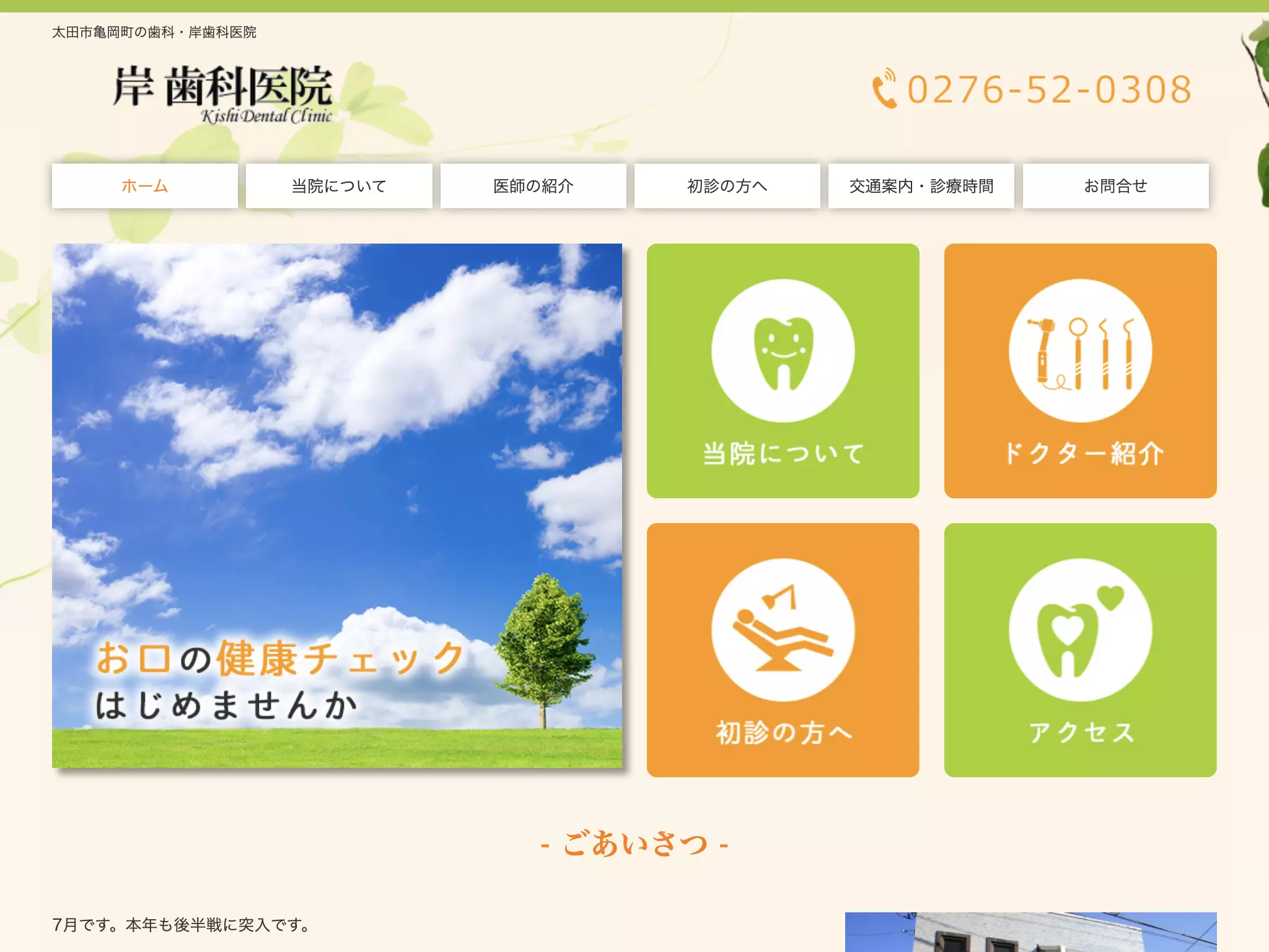 岸歯科医院