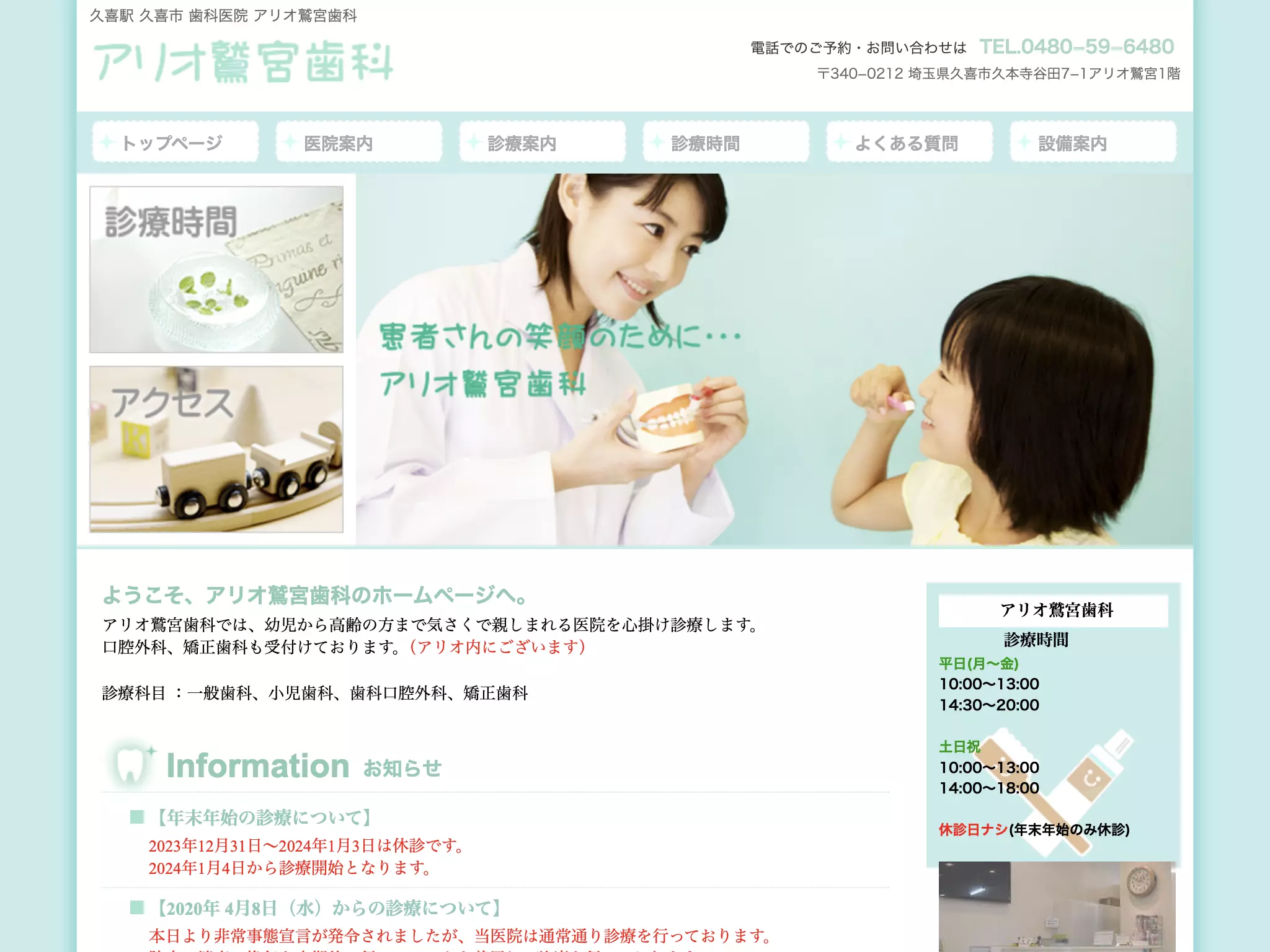 医療法人社団洋仁会アリオ鷲宮歯科