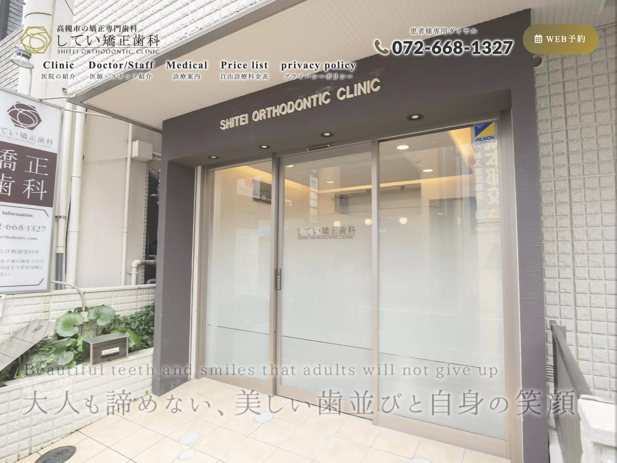 してい矯正歯科
