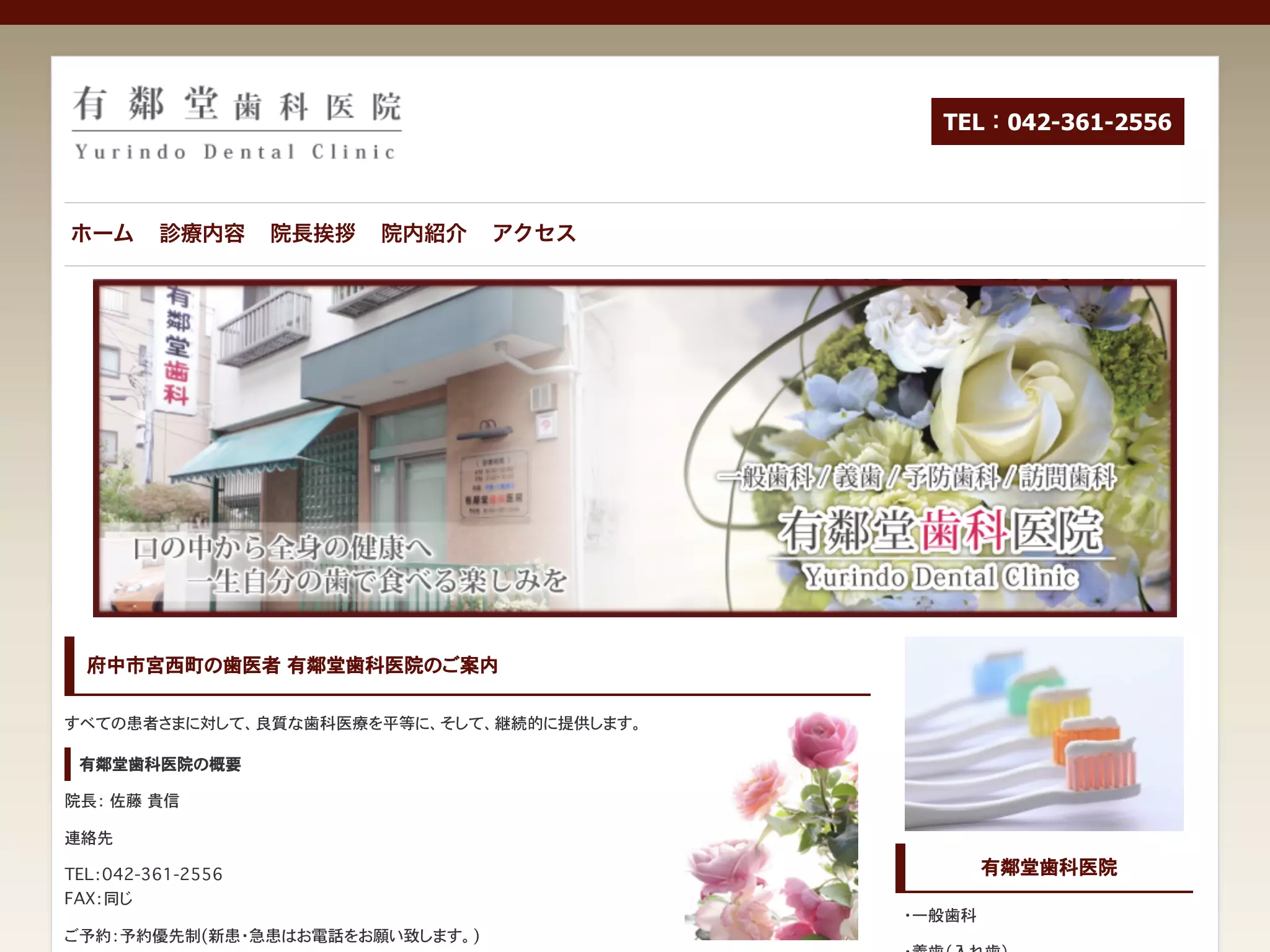 有鄰堂歯科医院