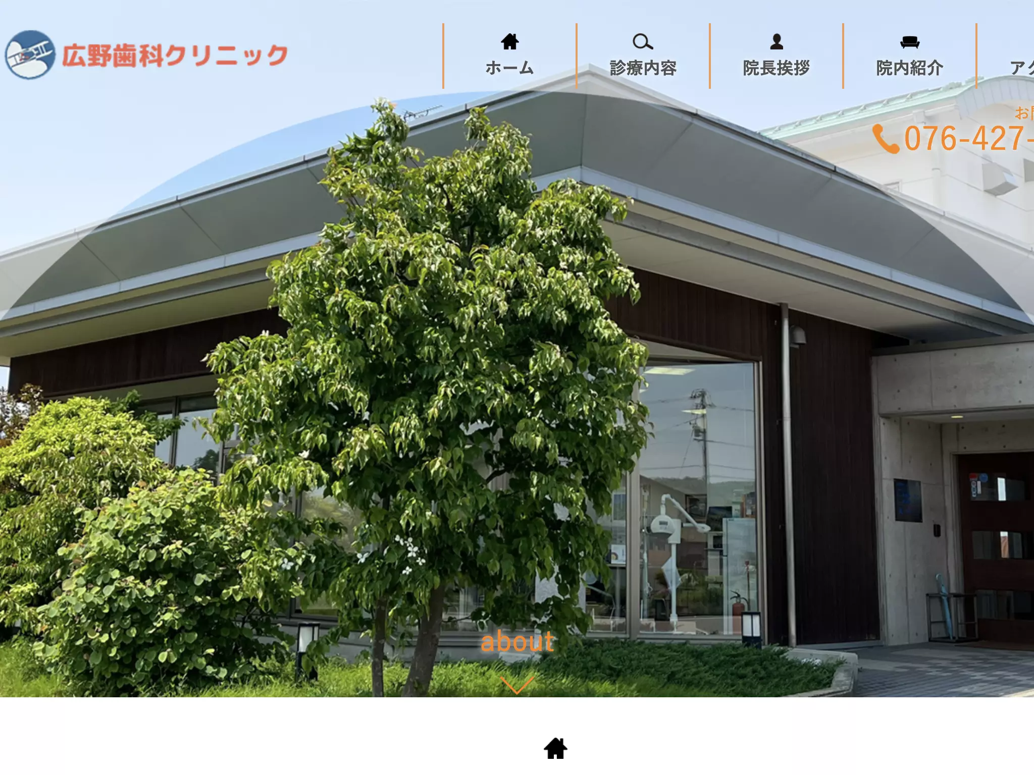 広野歯科クリニック