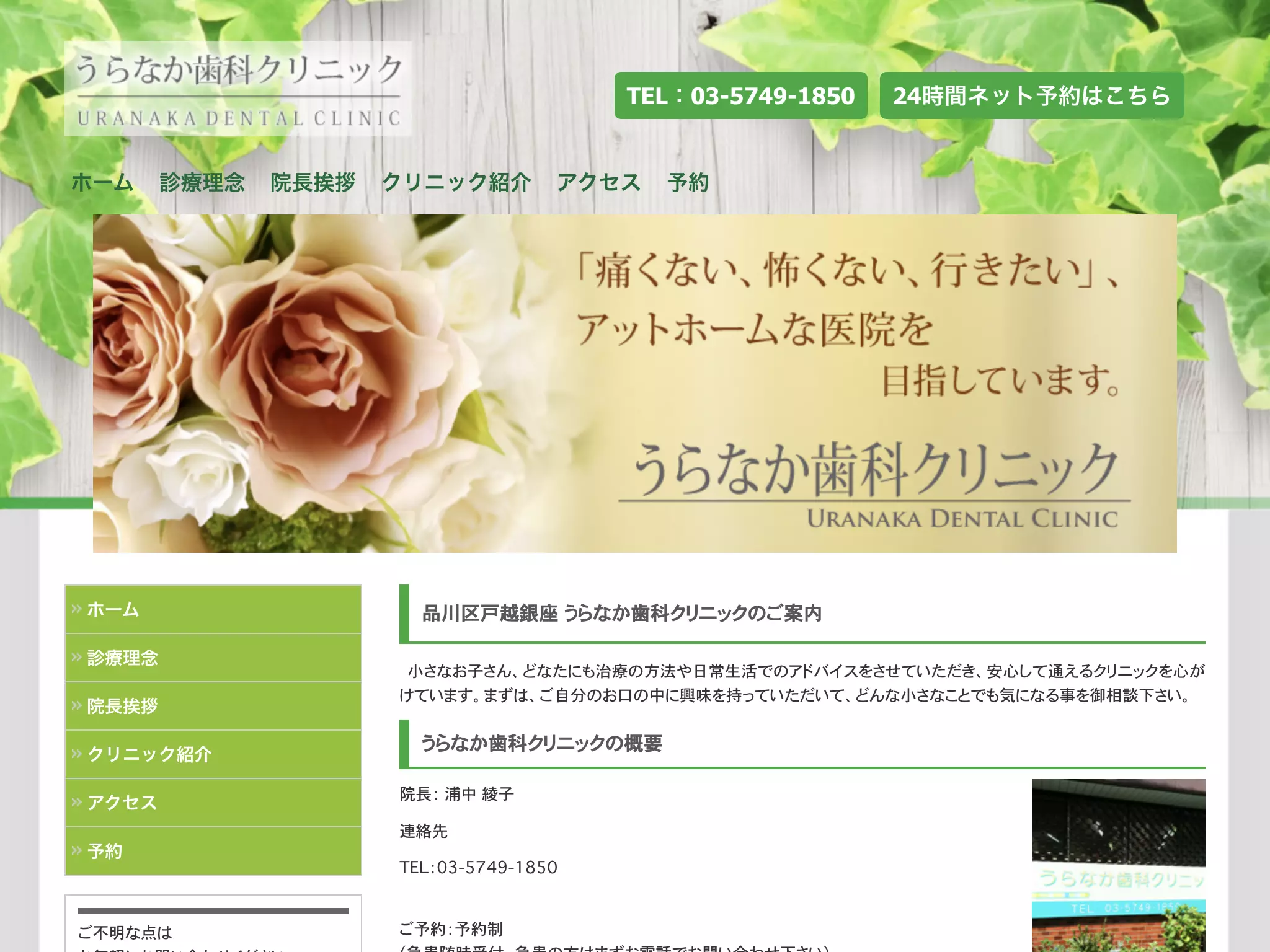 うらなか歯科クリニック