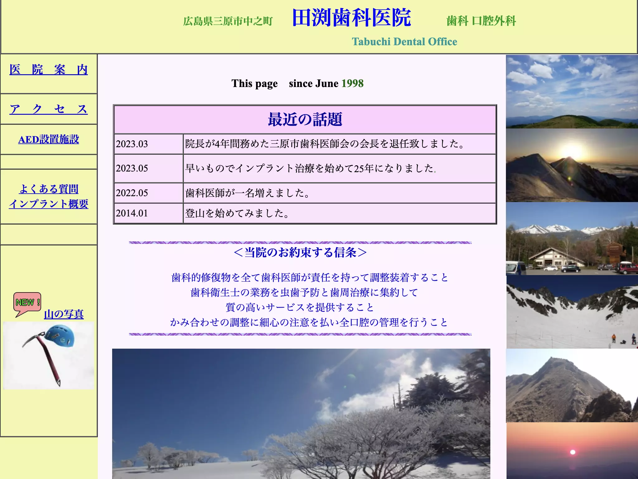 田渕歯科医院の画像