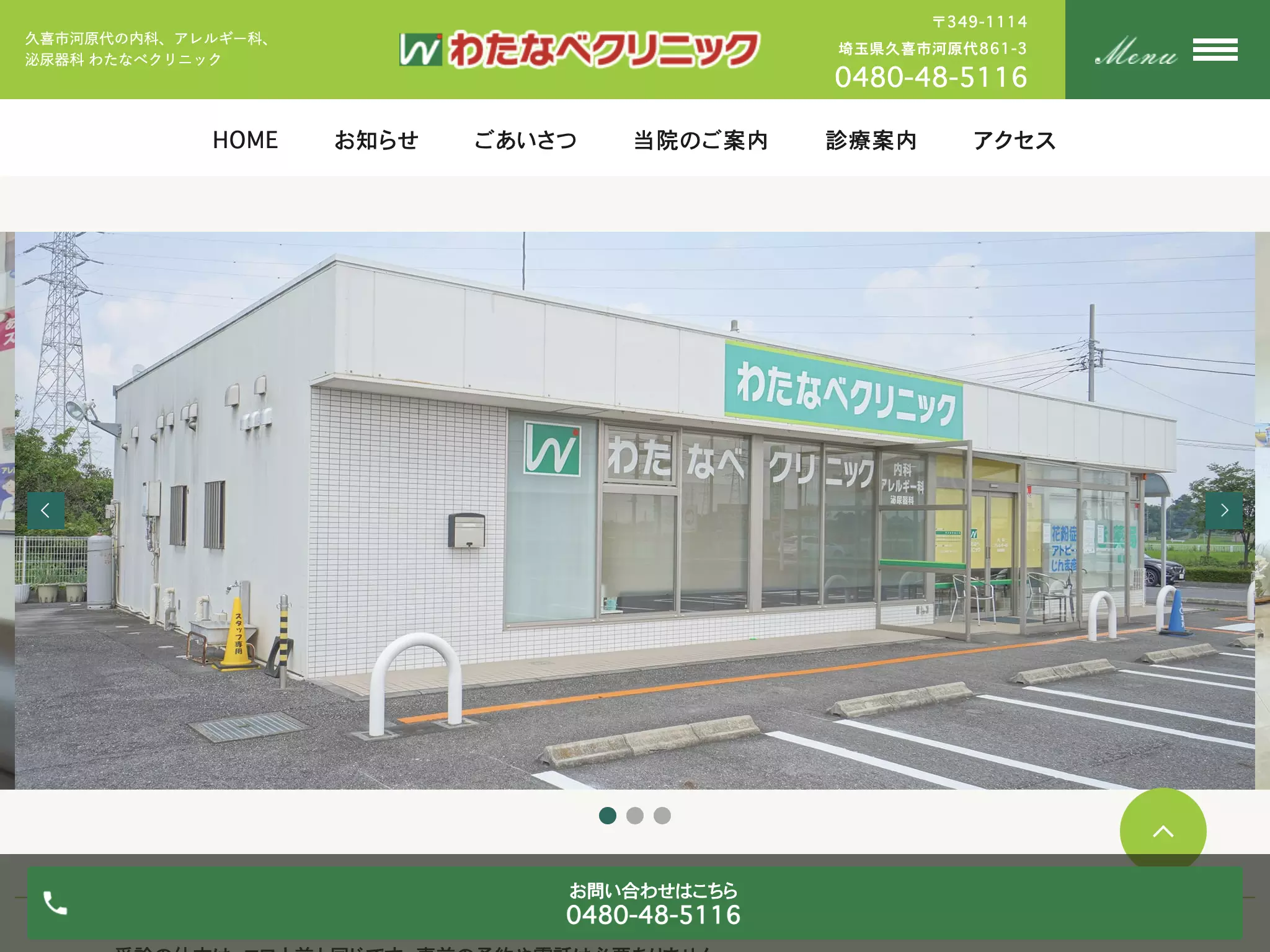 わたなべクリニック