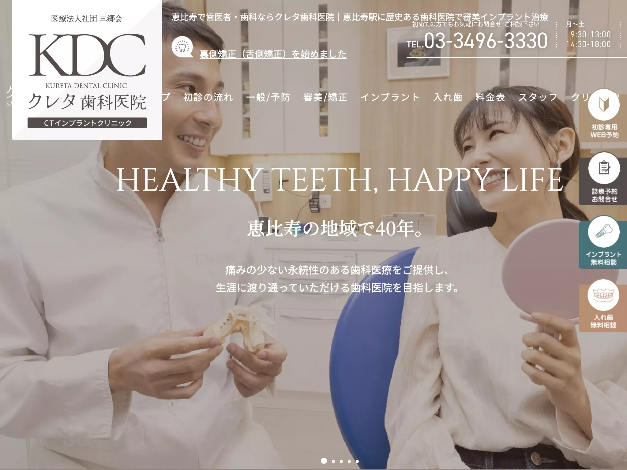 医療法人社団三郷会　クレタ歯科医院