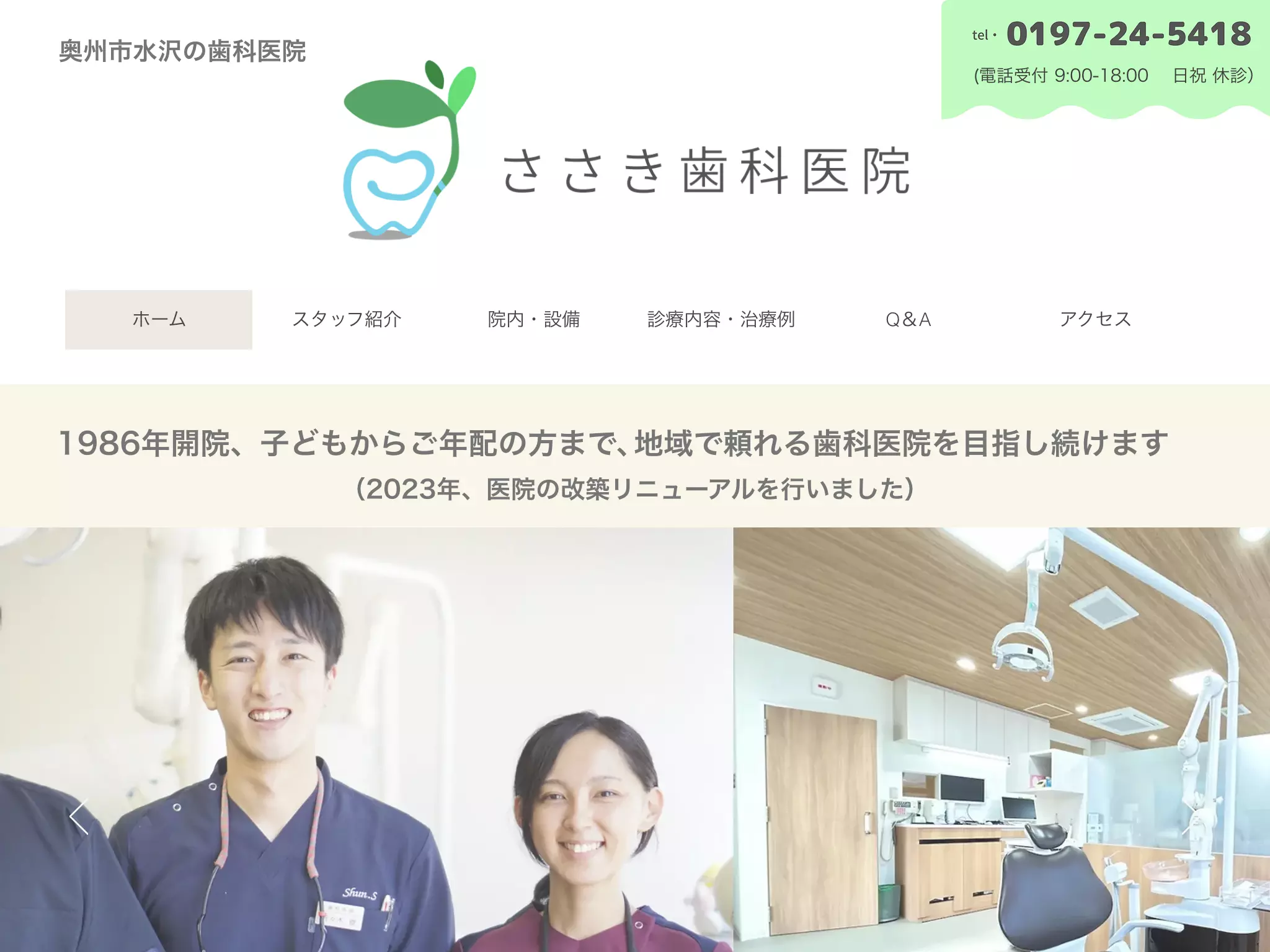 ささき歯科医院