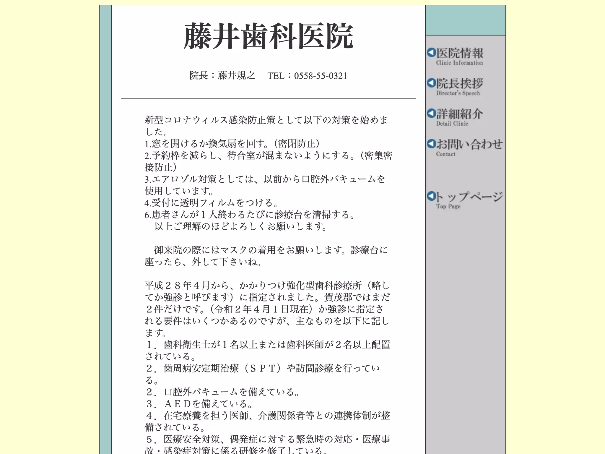 藤井歯科医院