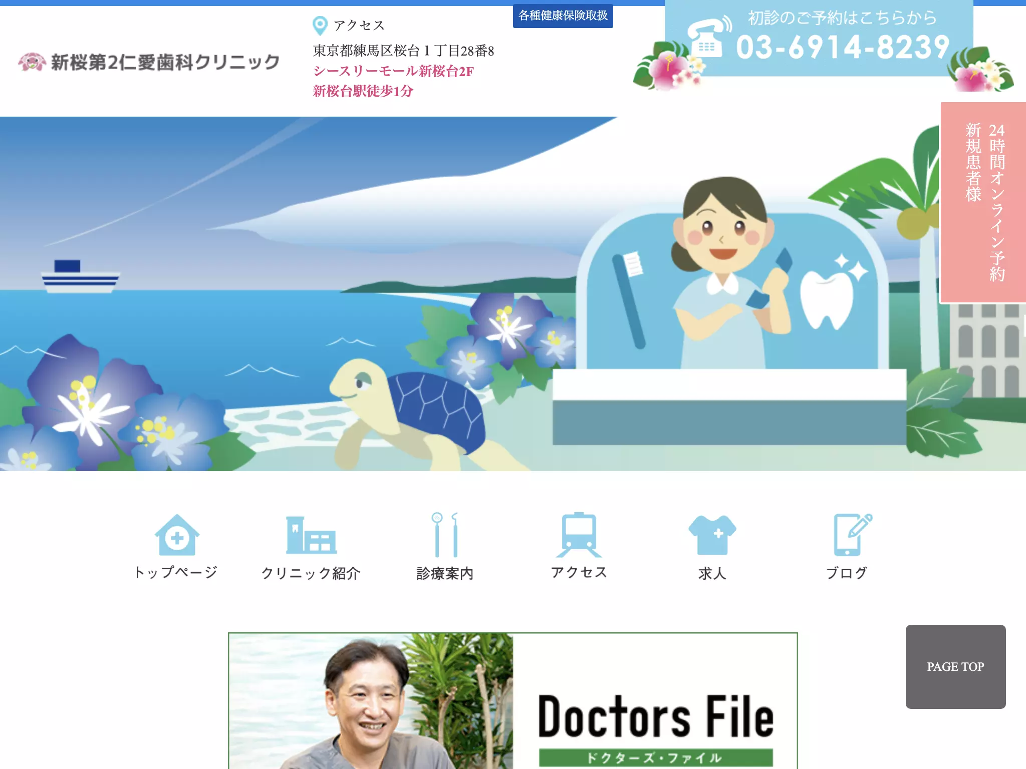 医療法人社団ＪＩＮＡＩ　新桜第２仁愛歯科クリニック