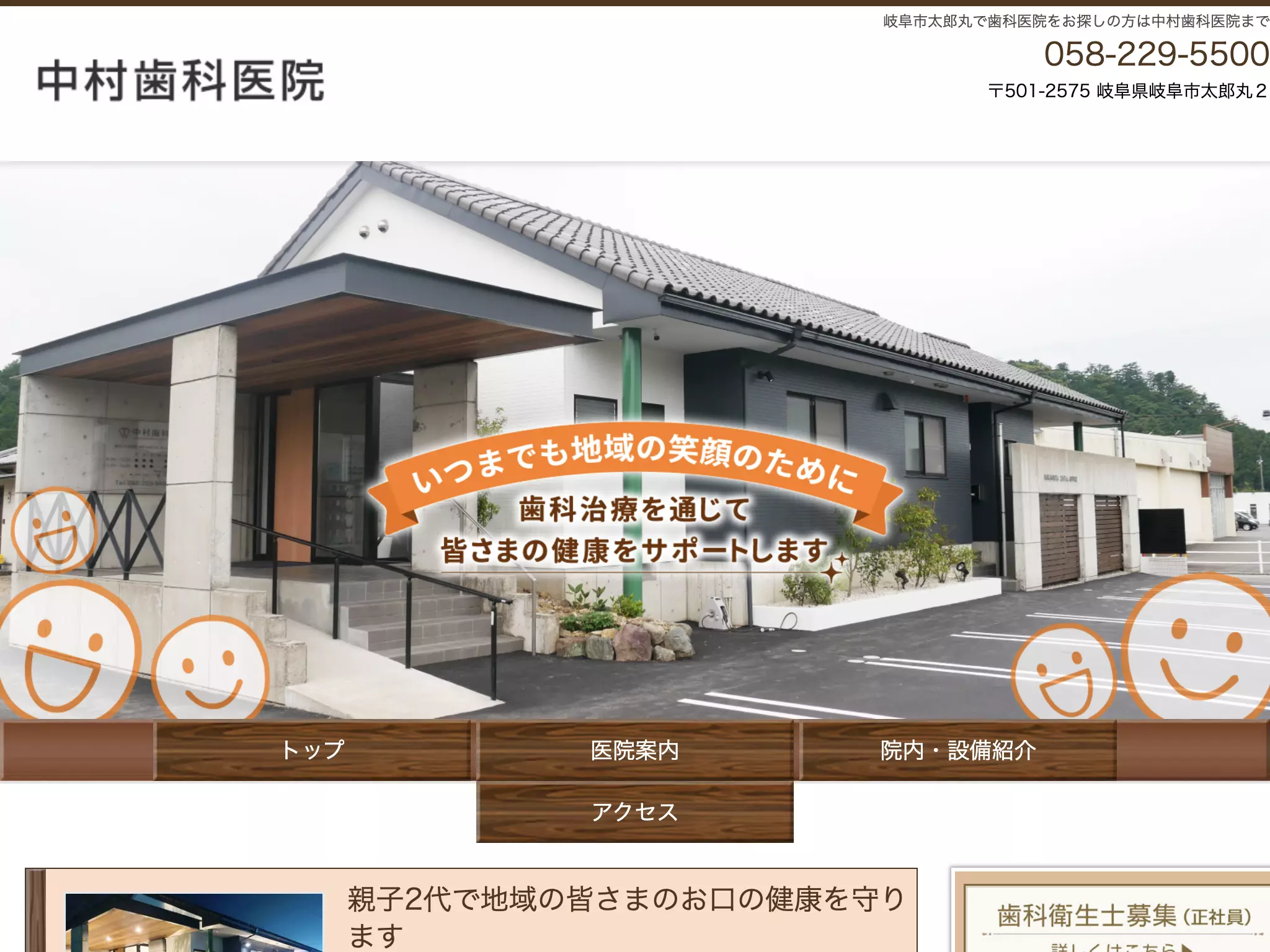 中村歯科医院