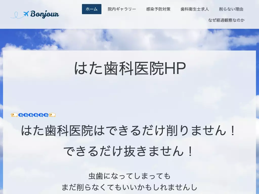 はた歯科医院