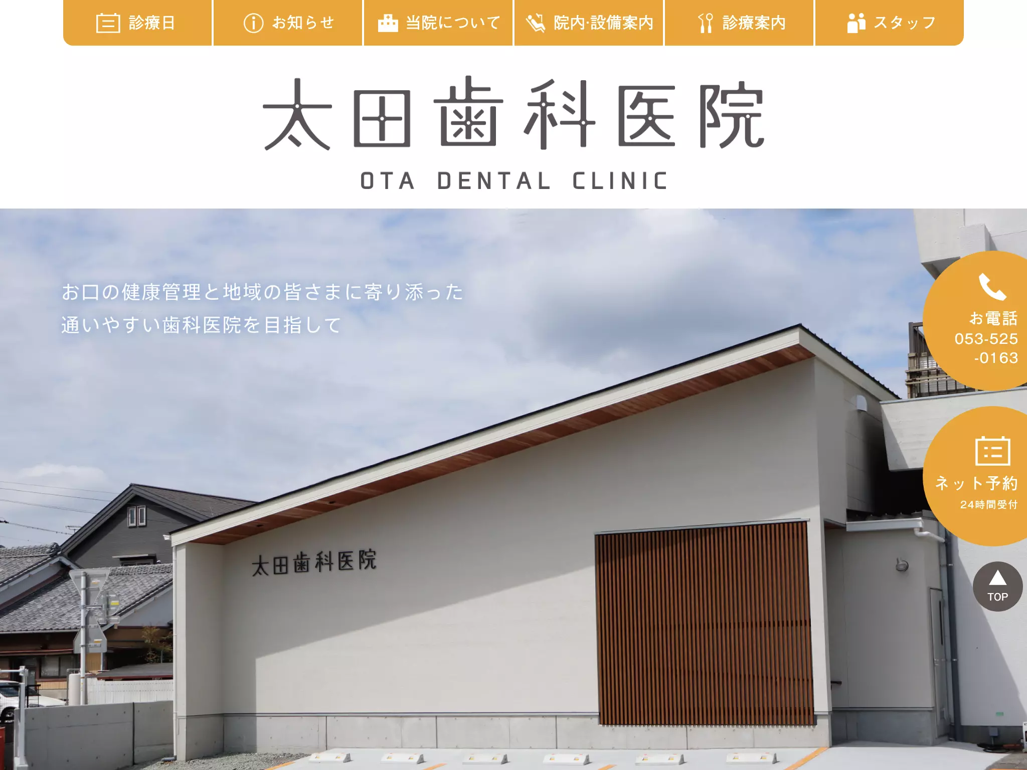 太田歯科医院