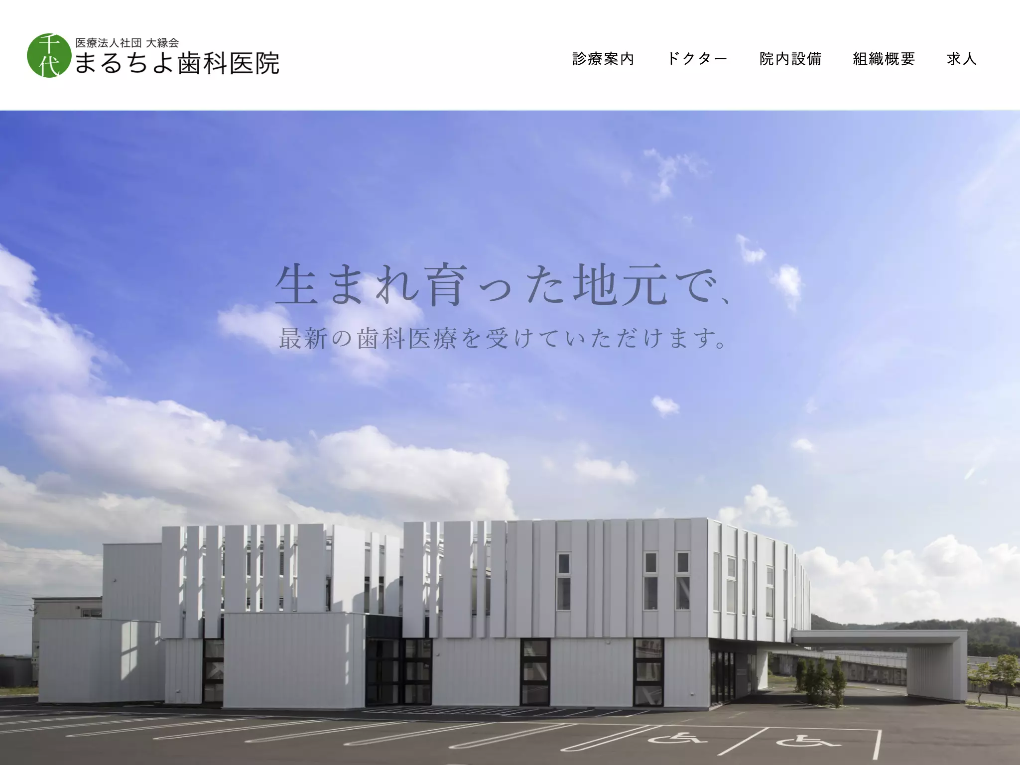 医療法人社団大縁会