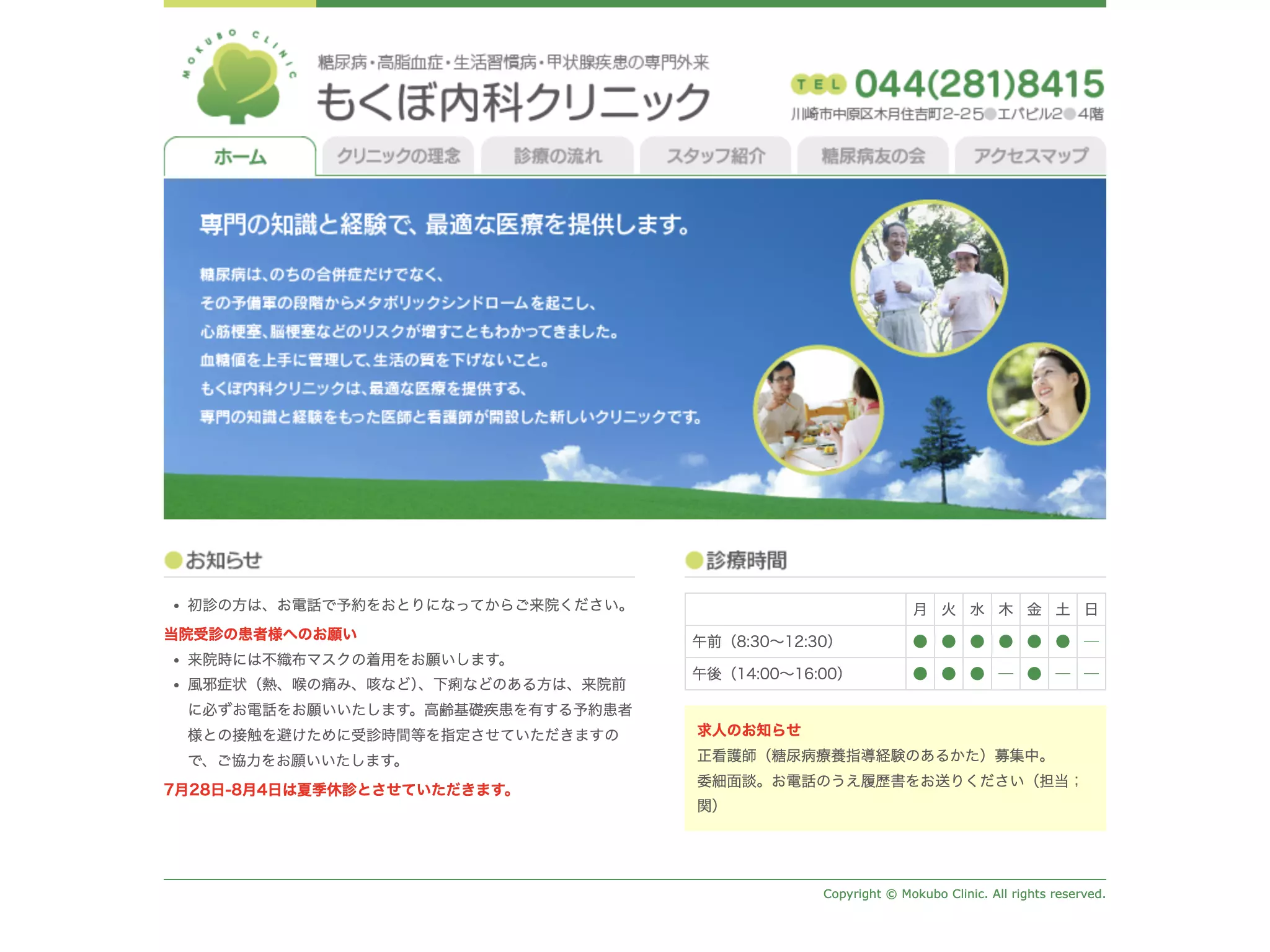 医療法人社団もくぼ内科クリニック