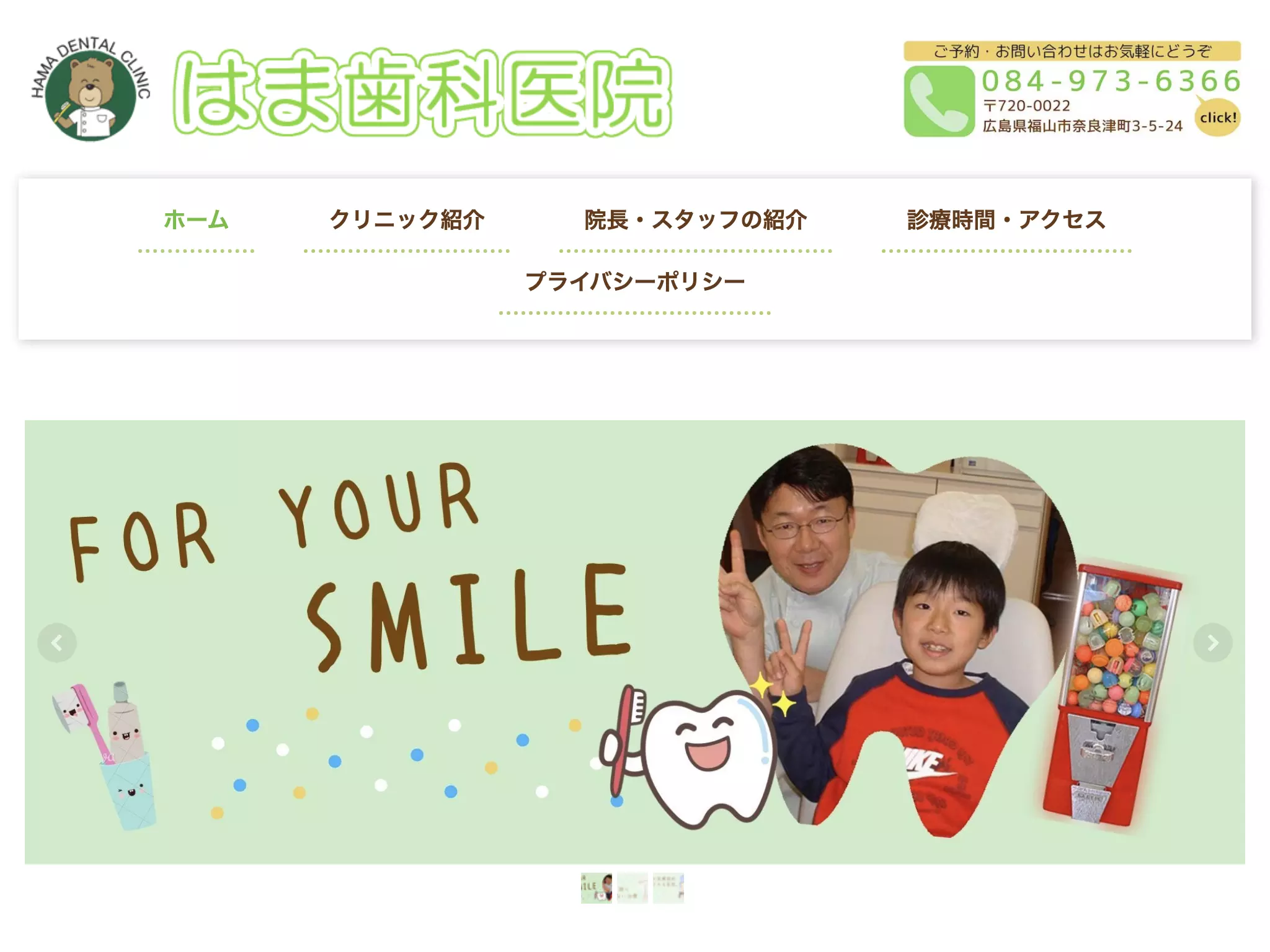 はま歯科医院の画像