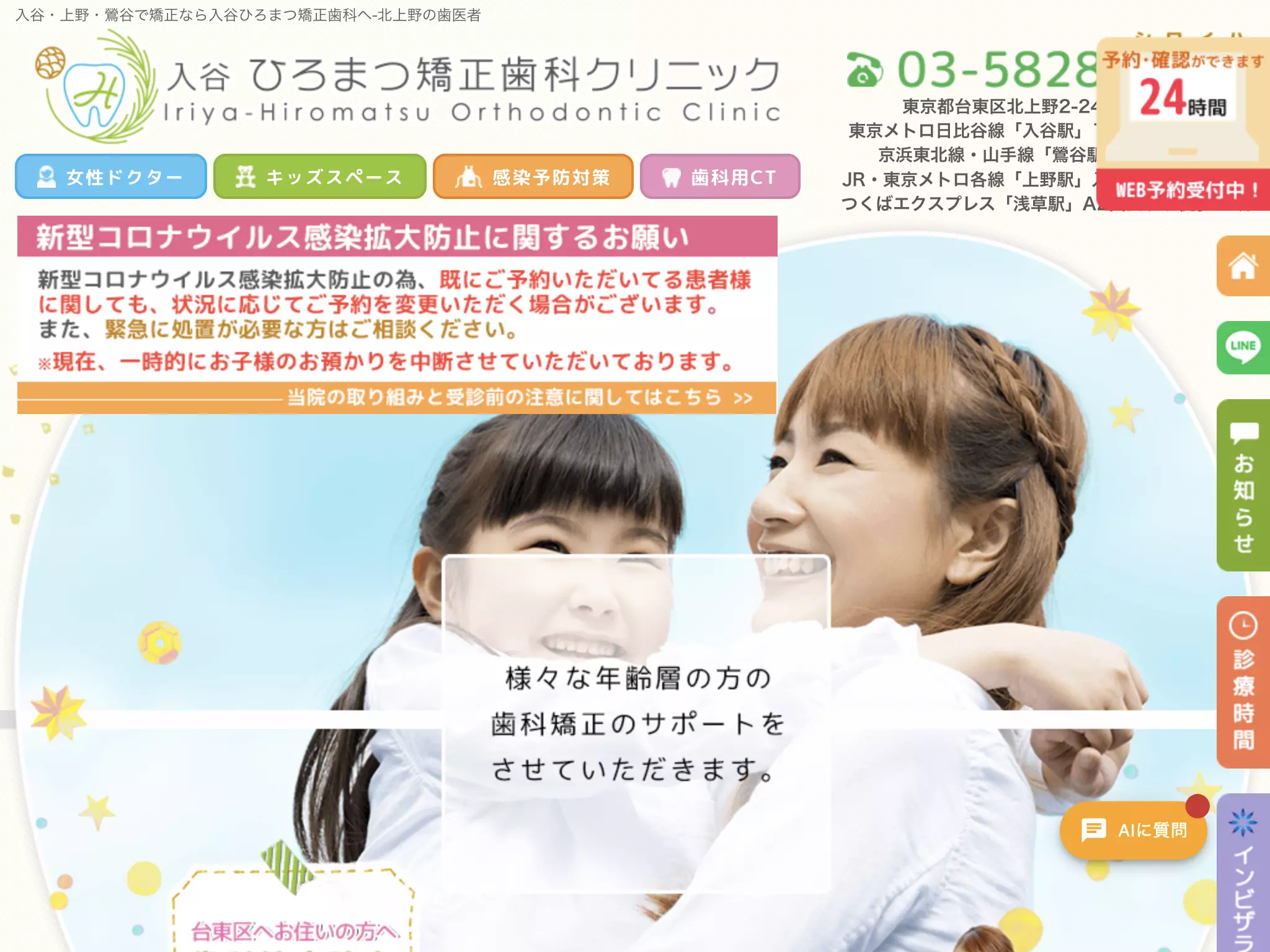 入谷ひろまつ矯正歯科クリニック