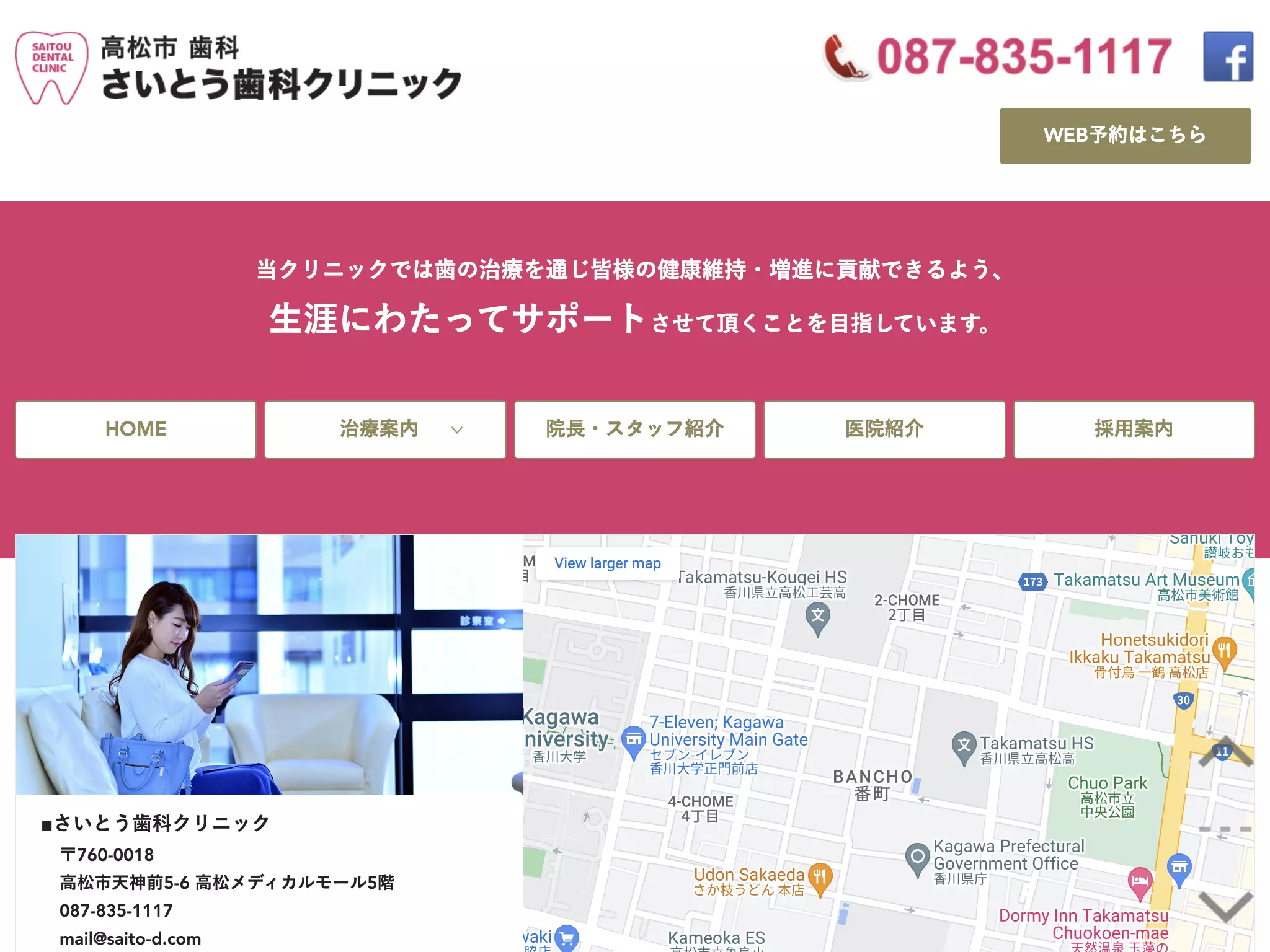 さいとう歯科クリニック
