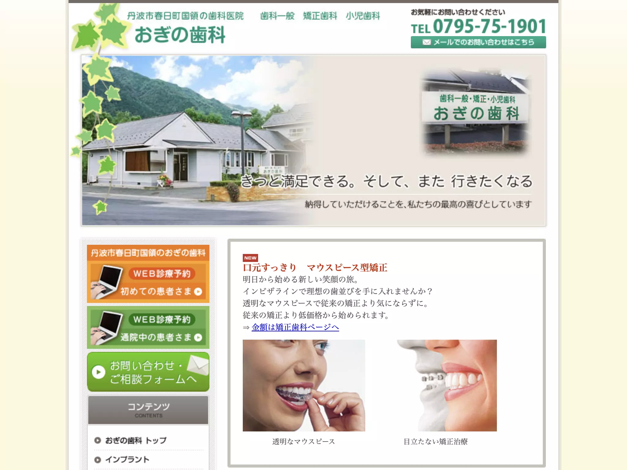 おぎの歯科