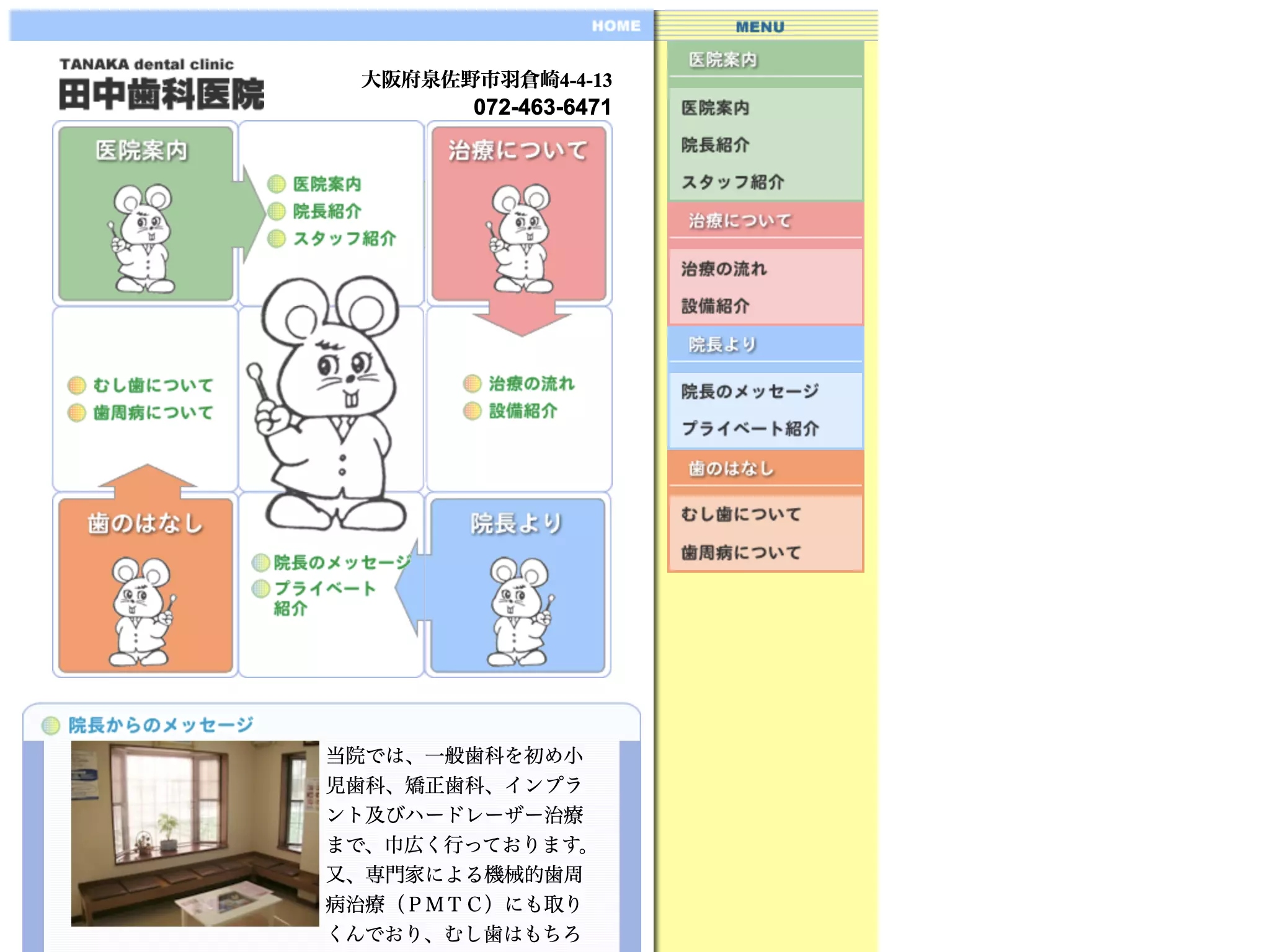 田中歯科医院