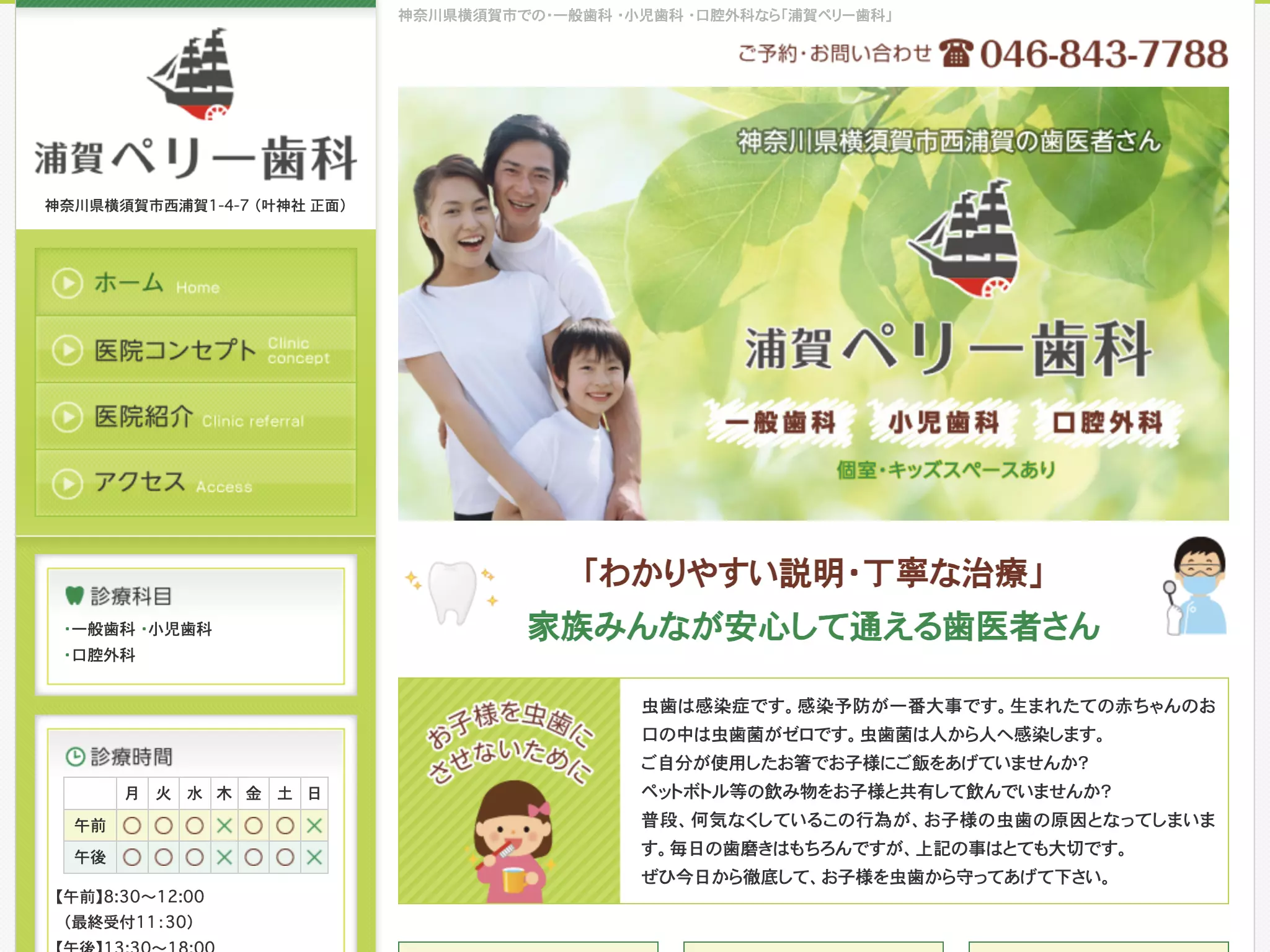 浦賀ペリー歯科