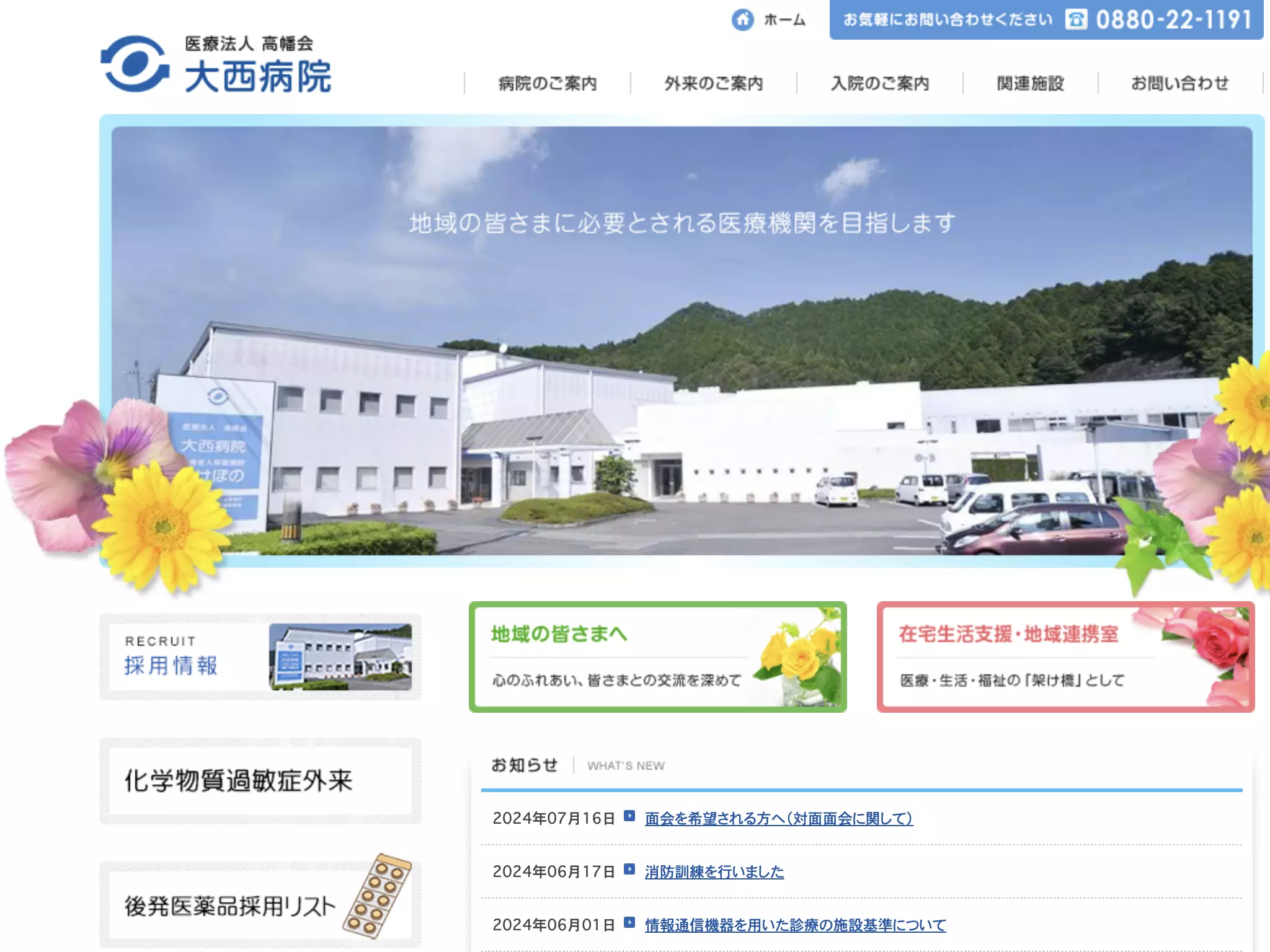 大西病院