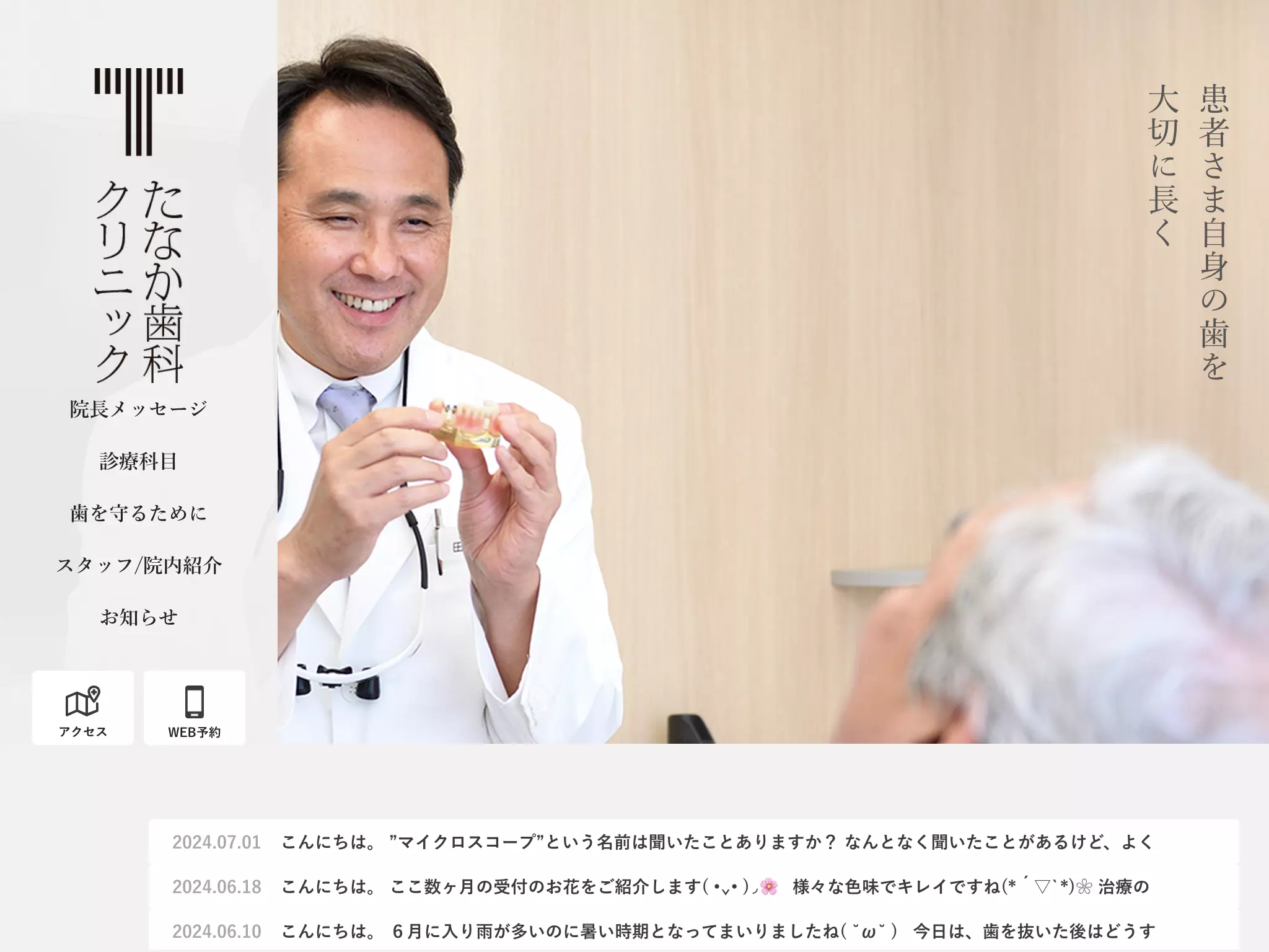 たなか歯科クリニック