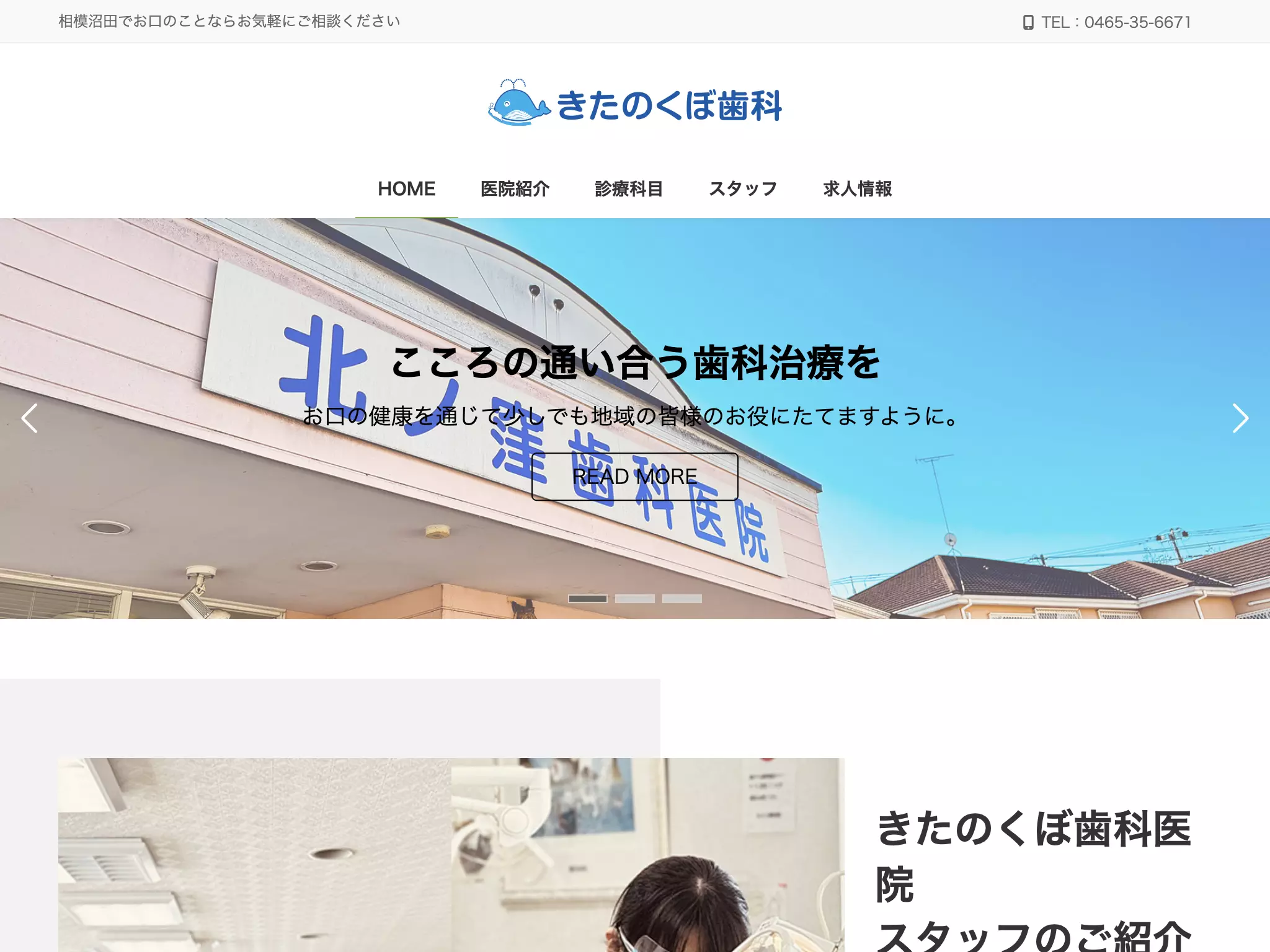 北ノ窪歯科医院