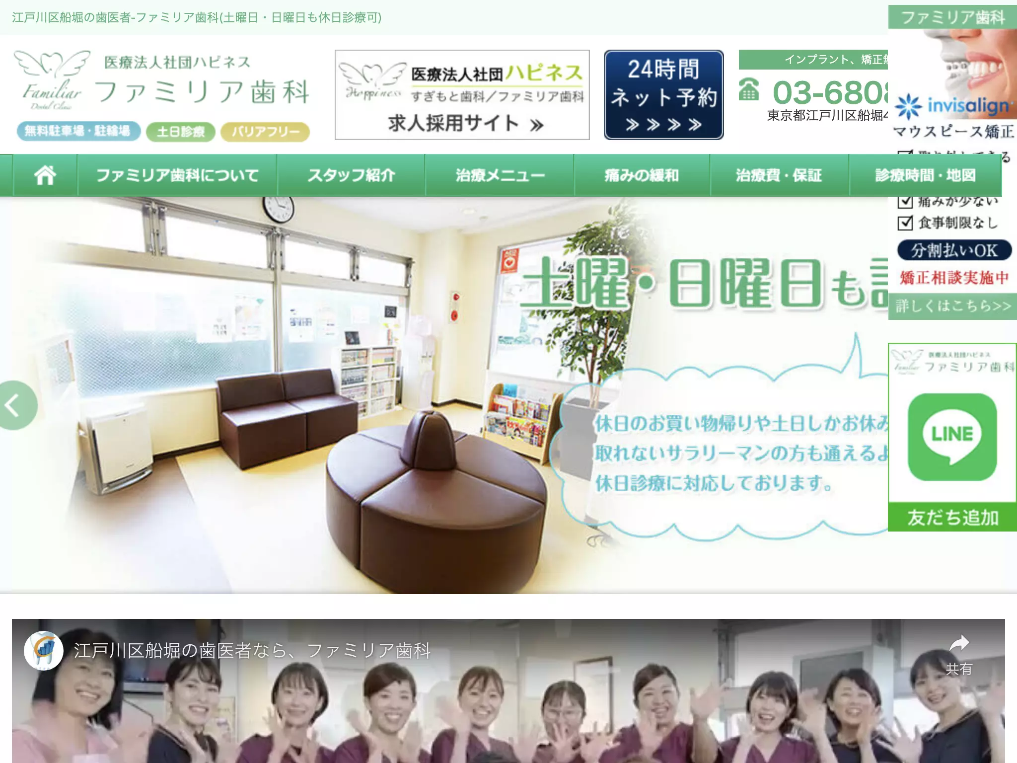 医療法人社団ハピネス　ファミリア歯科