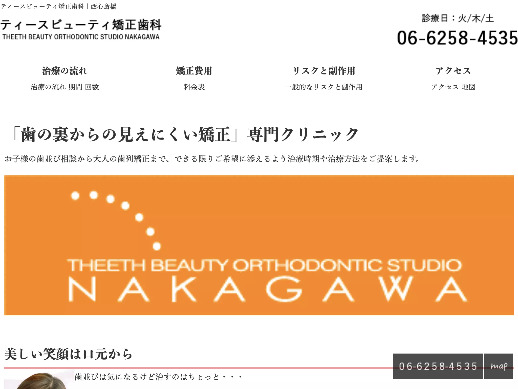 ティースビューティ矯正歯科の画像2