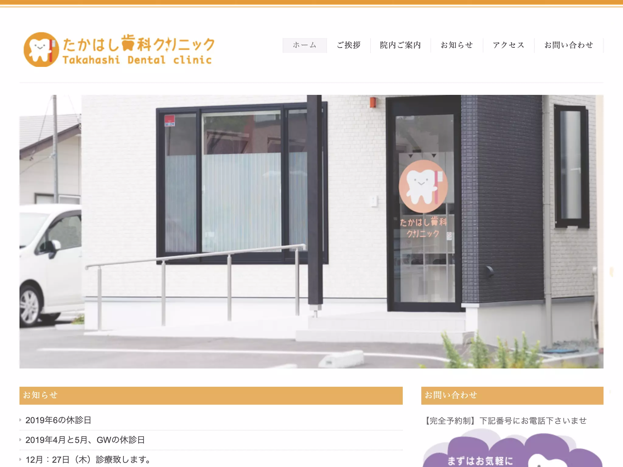 たかはし歯科クリニック