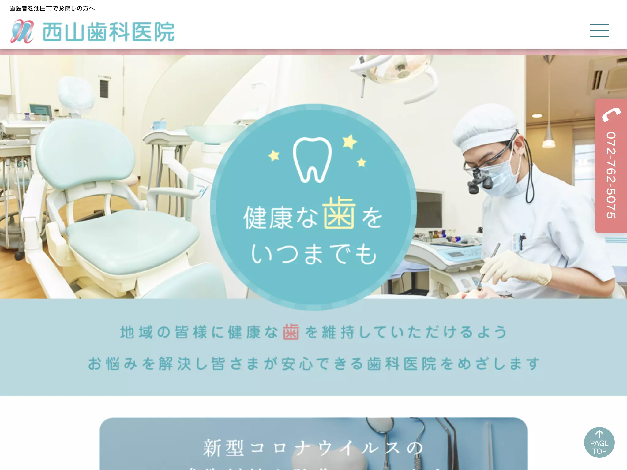 西山歯科医院