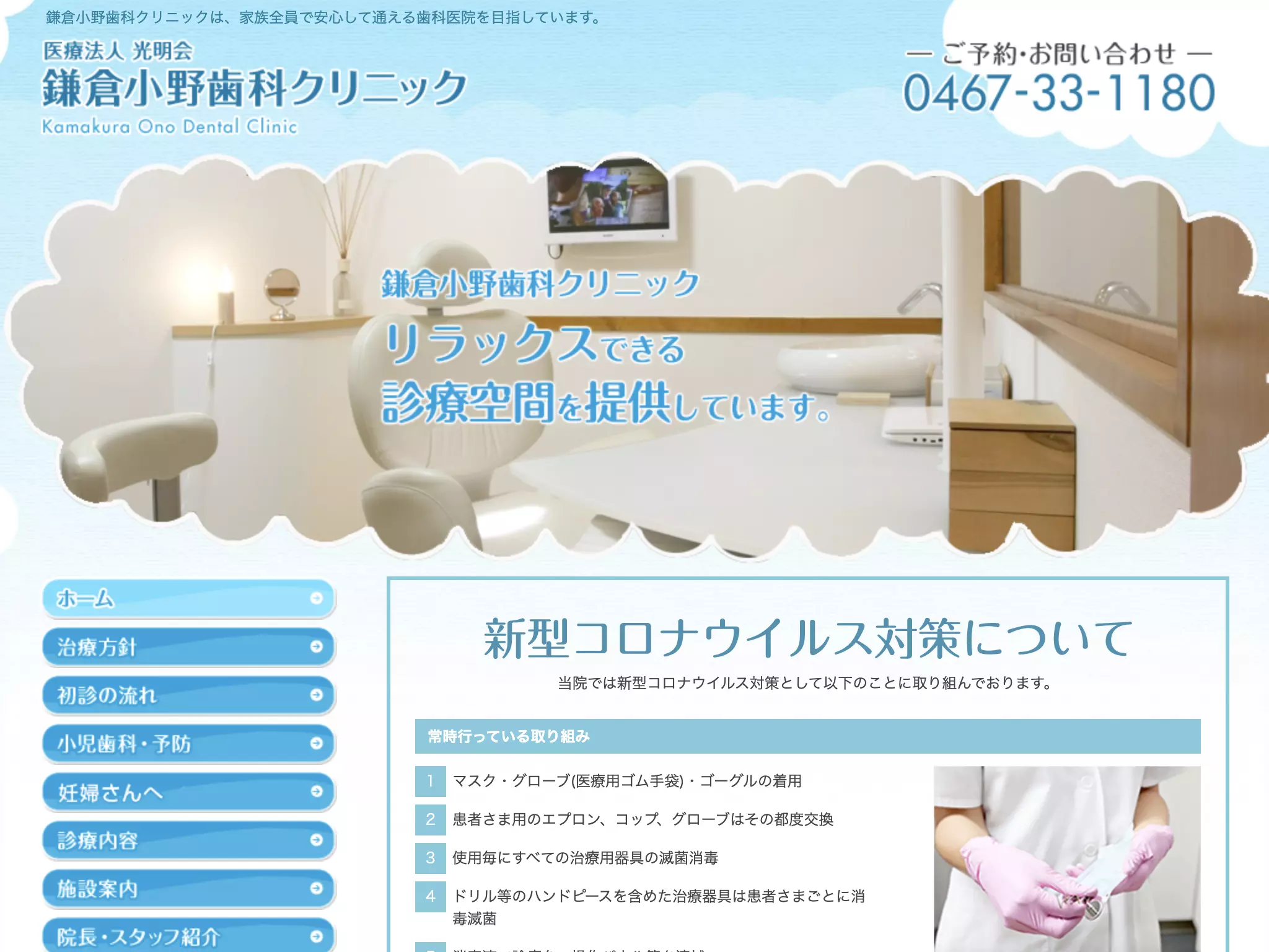 鎌倉小野歯科クリニック