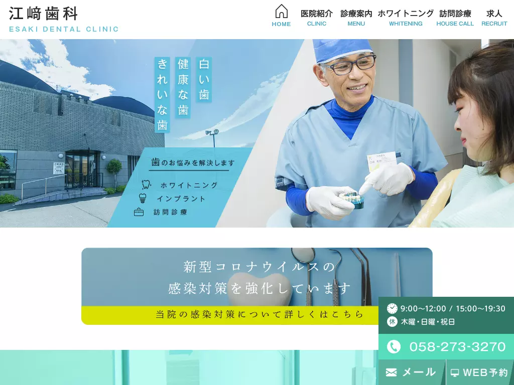 江﨑歯科