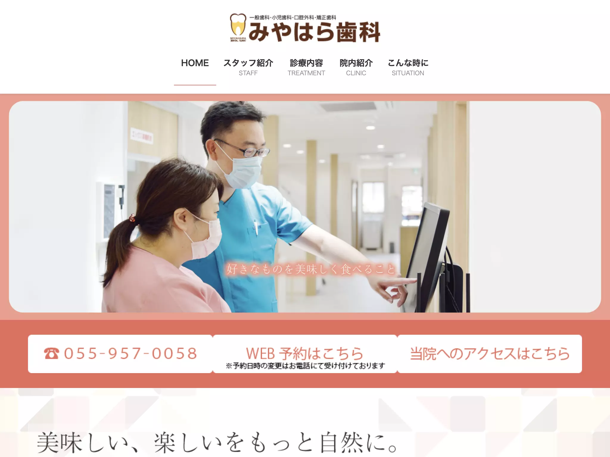 みやはら歯科