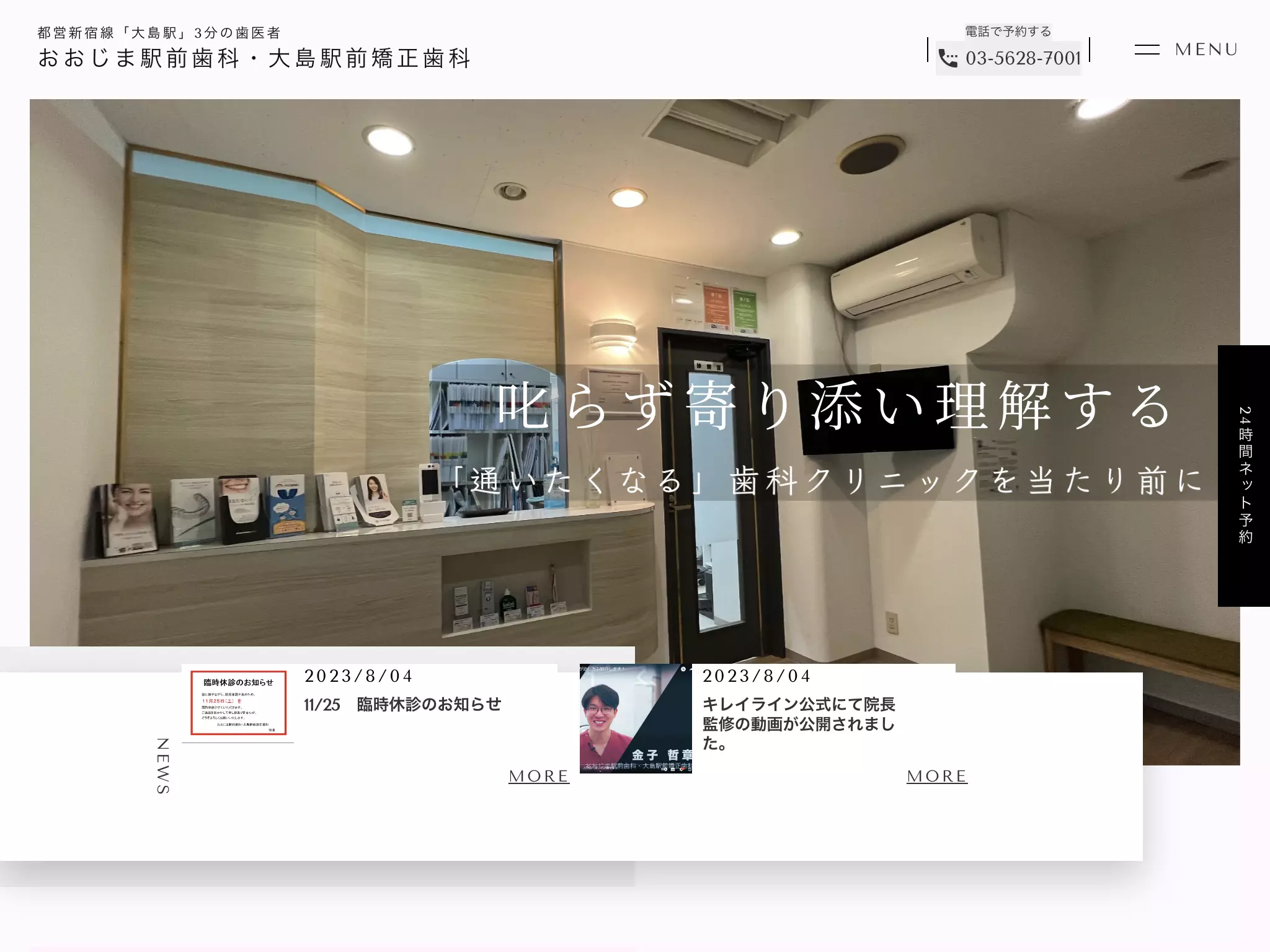 おおじま駅前歯科・大島駅前矯正歯科