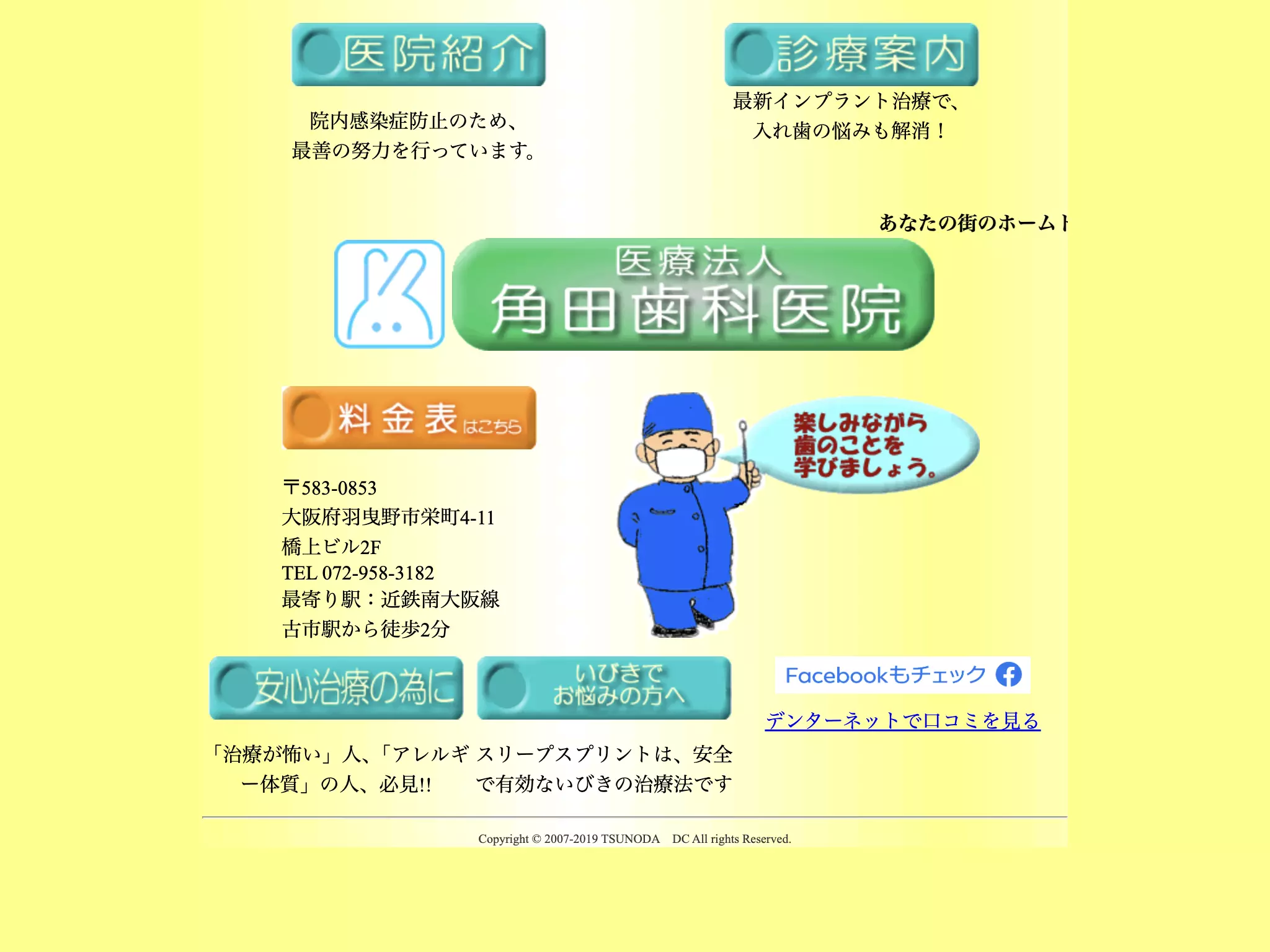医療法人　角田歯科医院