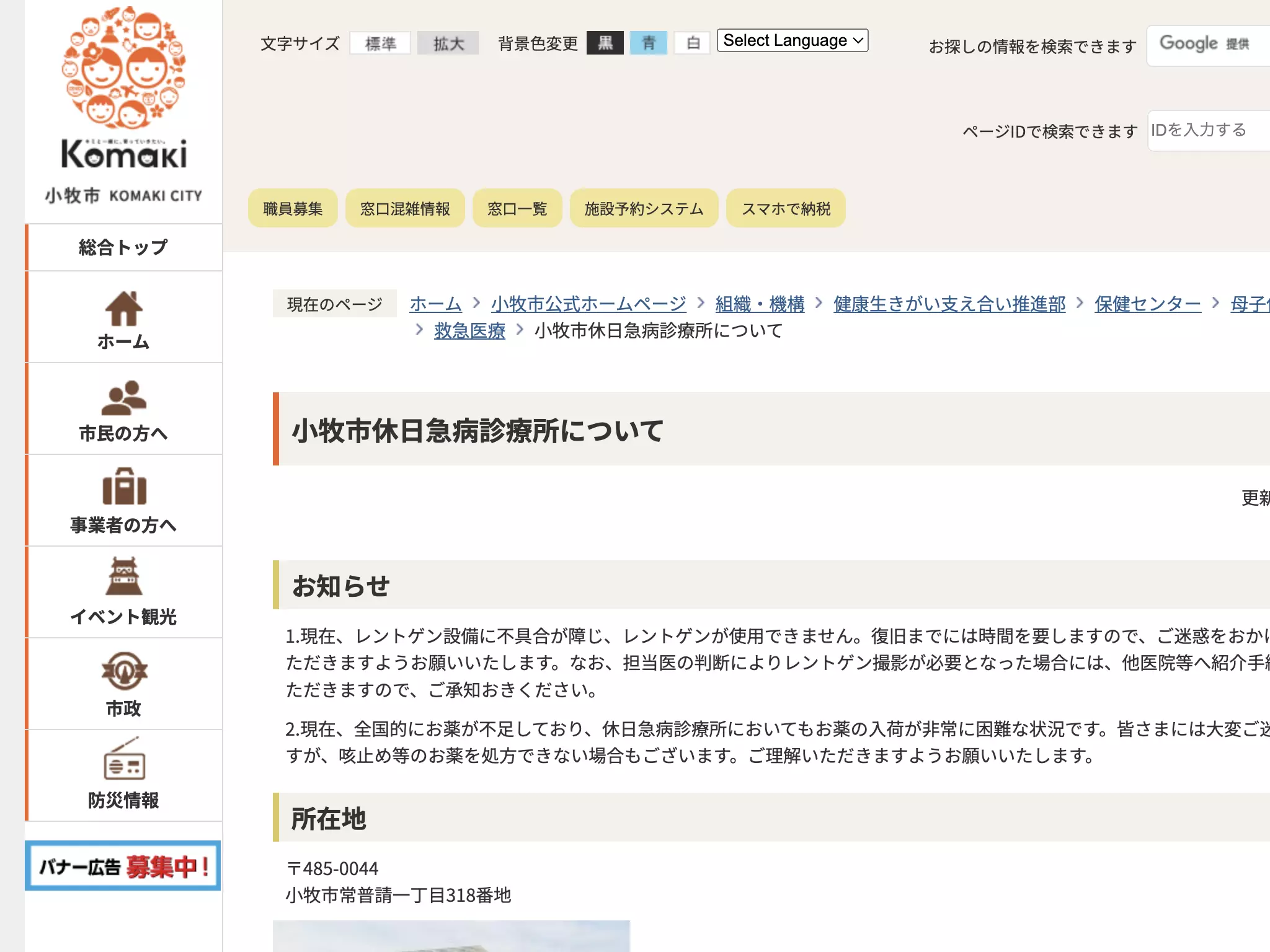 小牧市休日急病診療所