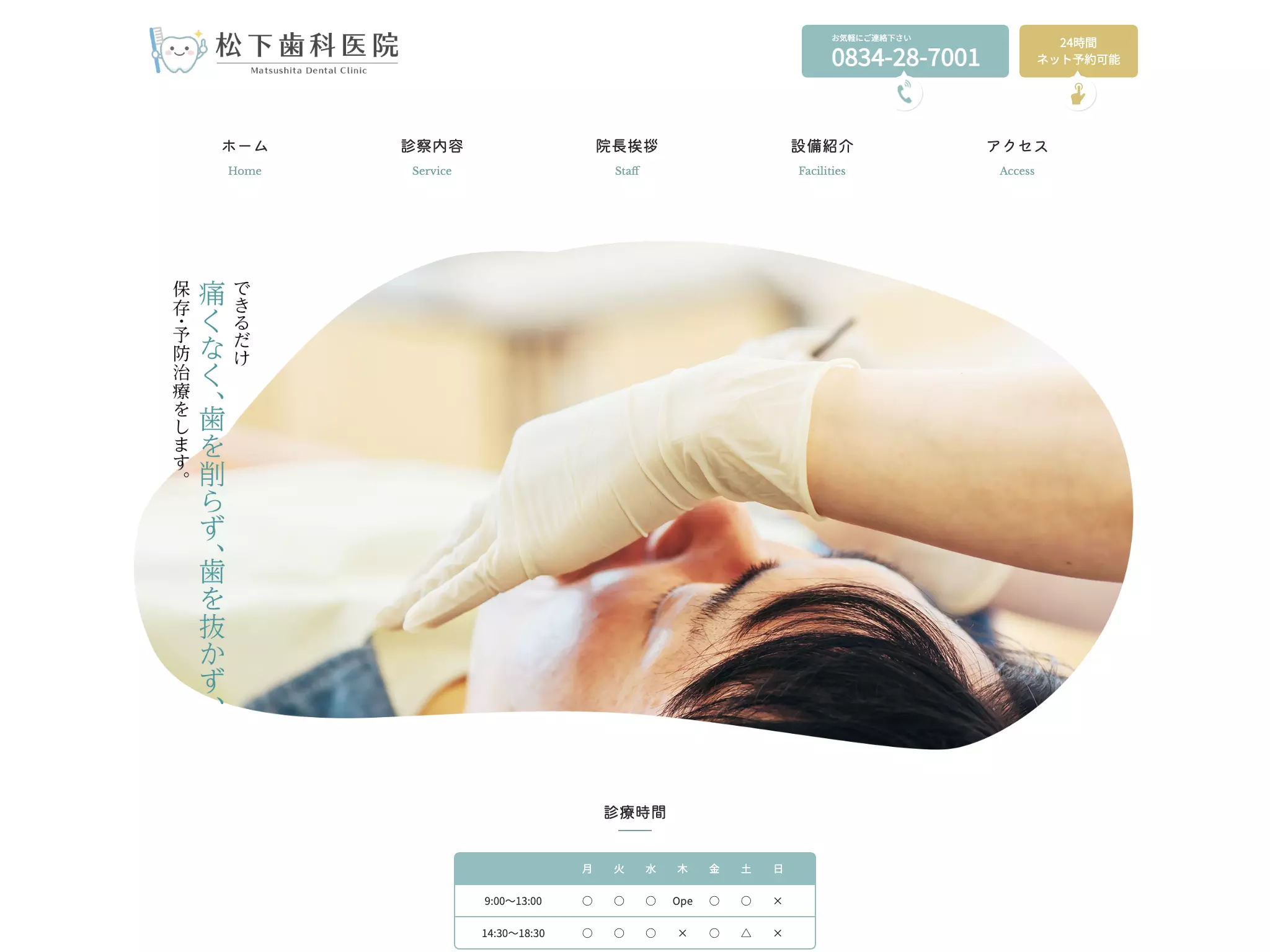 松下歯科医院