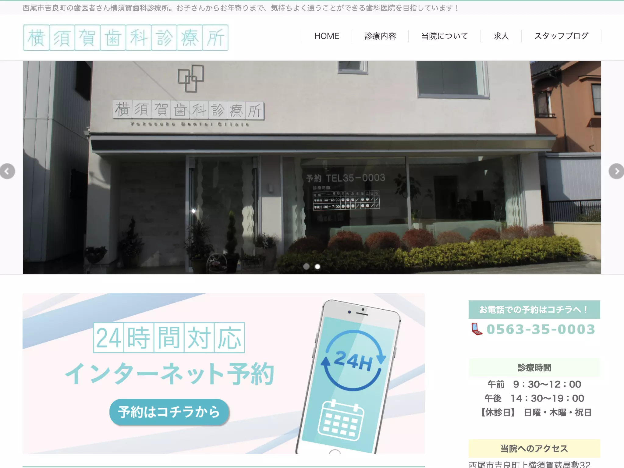 横須賀歯科診療所