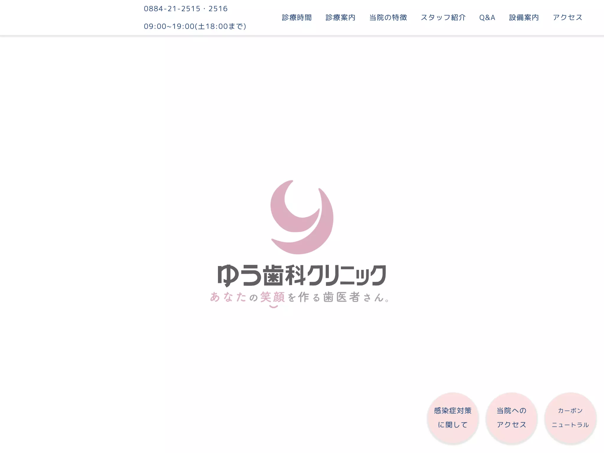 ゆう歯科クリニック